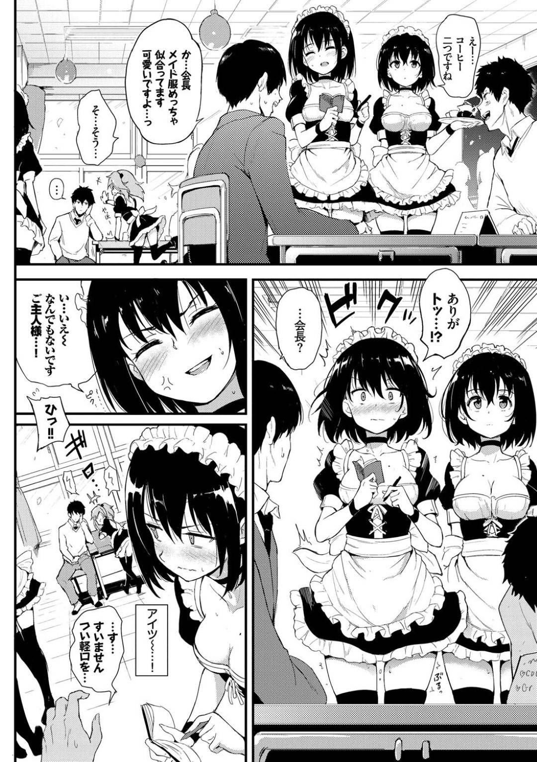 【エロ漫画】文化祭の日、主人公のクラスはメイド喫茶をやることになった。同級生の双子姉妹の鈴と楓もメイド服で接客をしていた。鈴が主人公に謎のスイッチを差し出してきて、それを押すと生徒に接客中の鈴が突然悶だした！どうやらローターにつながっているらしく、羞恥の中イかされた楓はスイッチが入って主人公とトイレでこっそりエッチする！