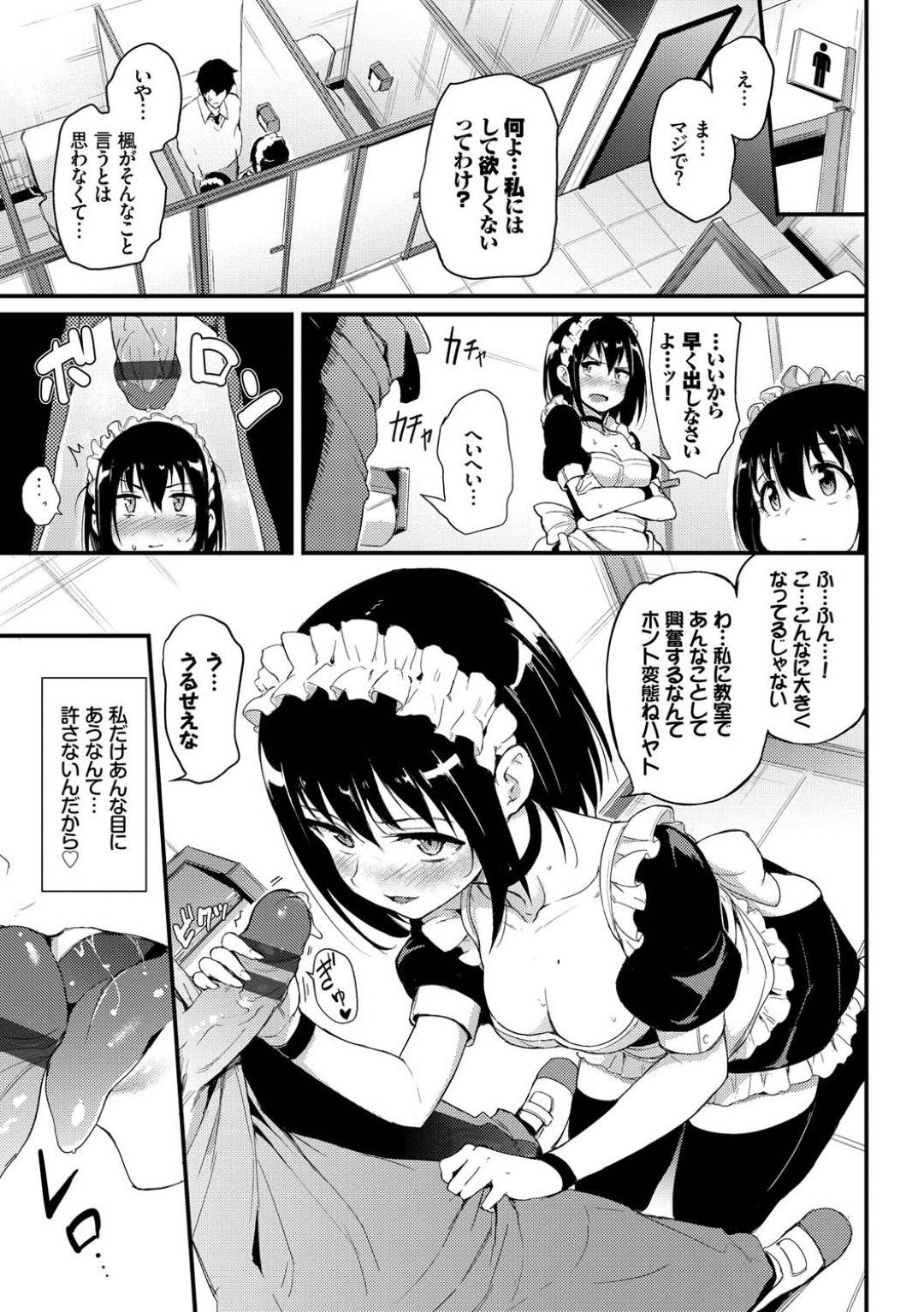 【エロ漫画】文化祭の日、主人公のクラスはメイド喫茶をやることになった。同級生の双子姉妹の鈴と楓もメイド服で接客をしていた。鈴が主人公に謎のスイッチを差し出してきて、それを押すと生徒に接客中の鈴が突然悶だした！どうやらローターにつながっているらしく、羞恥の中イかされた楓はスイッチが入って主人公とトイレでこっそりエッチする！