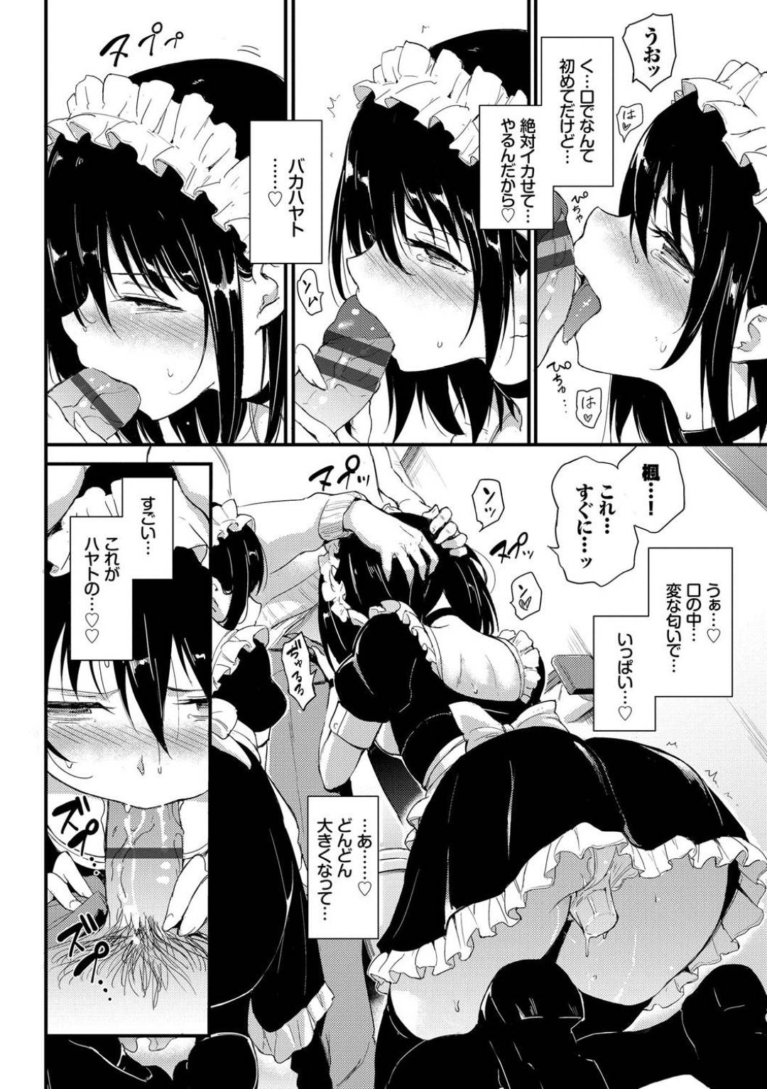 【エロ漫画】文化祭の日、主人公のクラスはメイド喫茶をやることになった。同級生の双子姉妹の鈴と楓もメイド服で接客をしていた。鈴が主人公に謎のスイッチを差し出してきて、それを押すと生徒に接客中の鈴が突然悶だした！どうやらローターにつながっているらしく、羞恥の中イかされた楓はスイッチが入って主人公とトイレでこっそりエッチする！