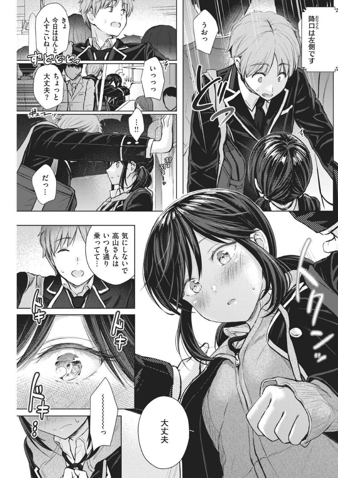 【エロ漫画】痴漢に遭っているところを助けられて以来、同級生の主人公と一緒な電車に乗るようになったツンデレJK。ある日満員電車なあまり密着状態になった二人はそのままエッチな雰囲気となり学校をサボってカラオケでいちゃラブセックスしてしまう。