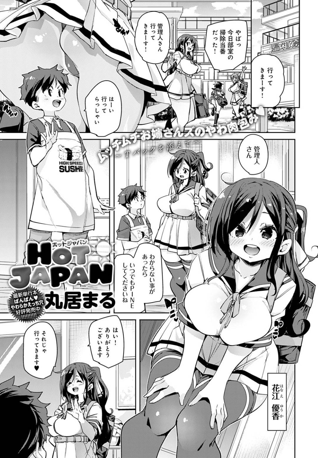 【エロ漫画】祖母の代わりに学生女子寮を管理する事になってしまった主人公の少年。ショタコンなJK達に迫られてエッチな事をする展開になったしまった彼は彼女たちにリードされるがままに乳首を舐め回したり、おっぱいを揉みまくったりし、更には素股までして大量射精する。
