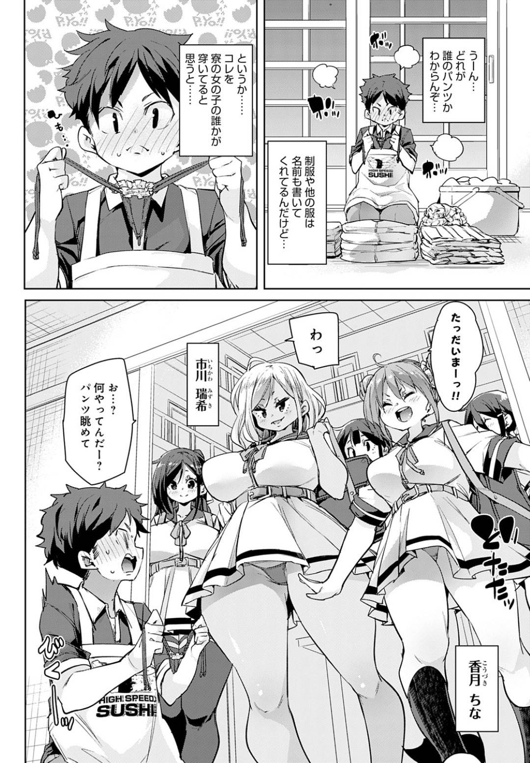 【エロ漫画】祖母の代わりに学生女子寮を管理する事になってしまった主人公の少年。ショタコンなJK達に迫られてエッチな事をする展開になったしまった彼は彼女たちにリードされるがままに乳首を舐め回したり、おっぱいを揉みまくったりし、更には素股までして大量射精する。