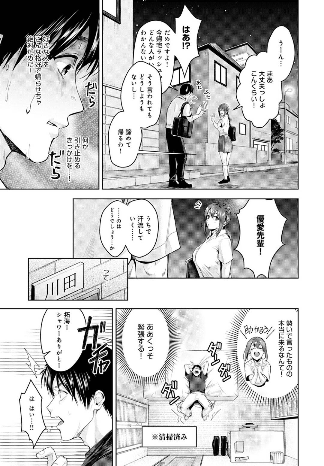 【エロ漫画】巨乳スレンダーな憧れの先輩を家へと入れる事になった主人公。彼の事をからかうように誘惑してエッチな展開へと持ち込んだ彼女は彼のデカマラをフェラしたりパイズリしたりとチンポをご奉仕し、彼にクンニや手マンなど愛撫させていちゃラブセックスへと発展させる。