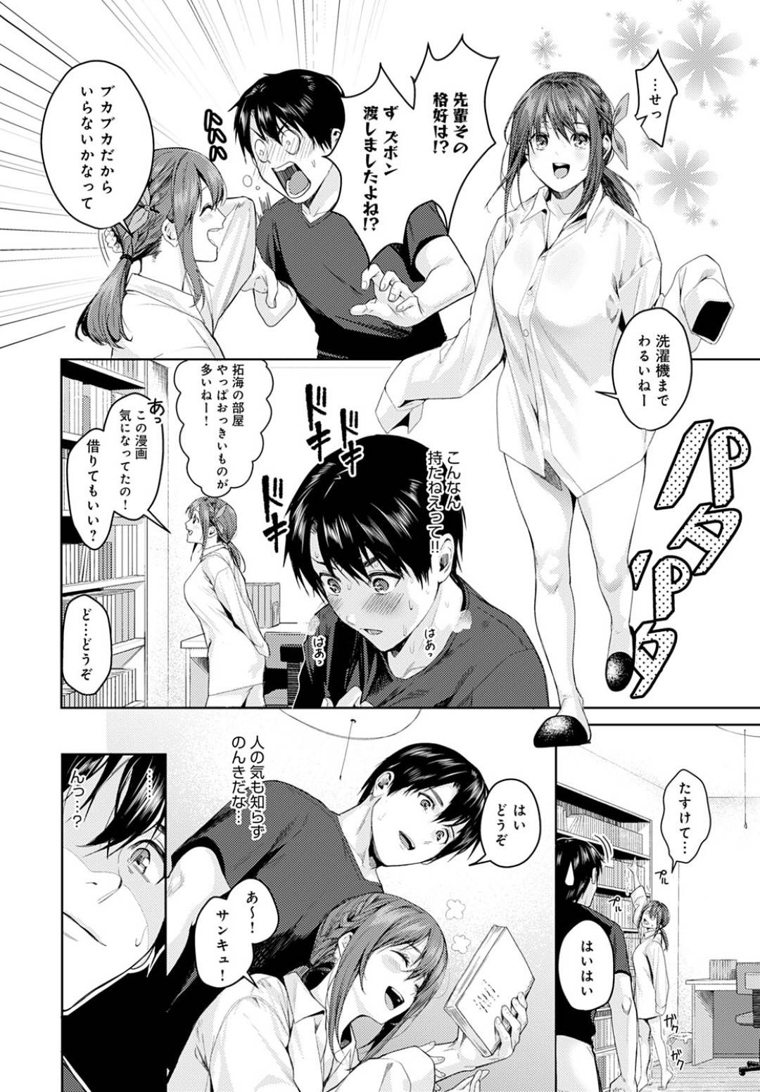 【エロ漫画】巨乳スレンダーな憧れの先輩を家へと入れる事になった主人公。彼の事をからかうように誘惑してエッチな展開へと持ち込んだ彼女は彼のデカマラをフェラしたりパイズリしたりとチンポをご奉仕し、彼にクンニや手マンなど愛撫させていちゃラブセックスへと発展させる。