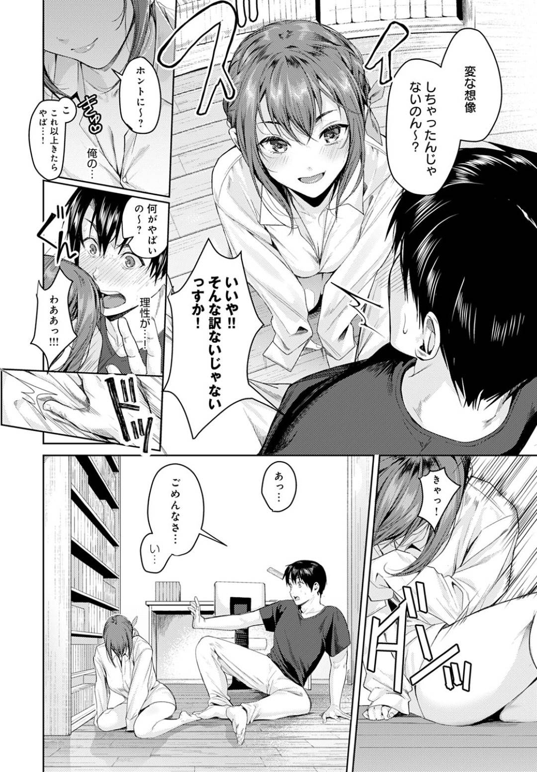 【エロ漫画】巨乳スレンダーな憧れの先輩を家へと入れる事になった主人公。彼の事をからかうように誘惑してエッチな展開へと持ち込んだ彼女は彼のデカマラをフェラしたりパイズリしたりとチンポをご奉仕し、彼にクンニや手マンなど愛撫させていちゃラブセックスへと発展させる。