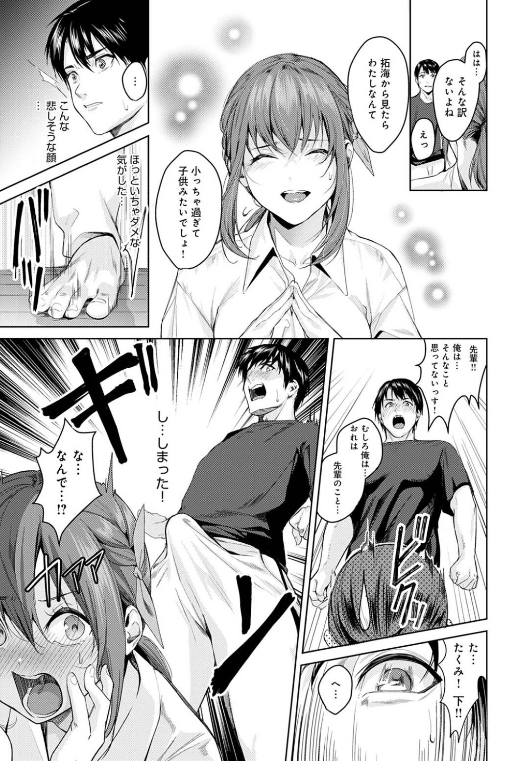 【エロ漫画】巨乳スレンダーな憧れの先輩を家へと入れる事になった主人公。彼の事をからかうように誘惑してエッチな展開へと持ち込んだ彼女は彼のデカマラをフェラしたりパイズリしたりとチンポをご奉仕し、彼にクンニや手マンなど愛撫させていちゃラブセックスへと発展させる。