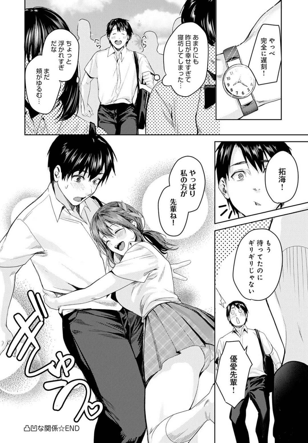 【エロ漫画】巨乳スレンダーな憧れの先輩を家へと入れる事になった主人公。彼の事をからかうように誘惑してエッチな展開へと持ち込んだ彼女は彼のデカマラをフェラしたりパイズリしたりとチンポをご奉仕し、彼にクンニや手マンなど愛撫させていちゃラブセックスへと発展させる。