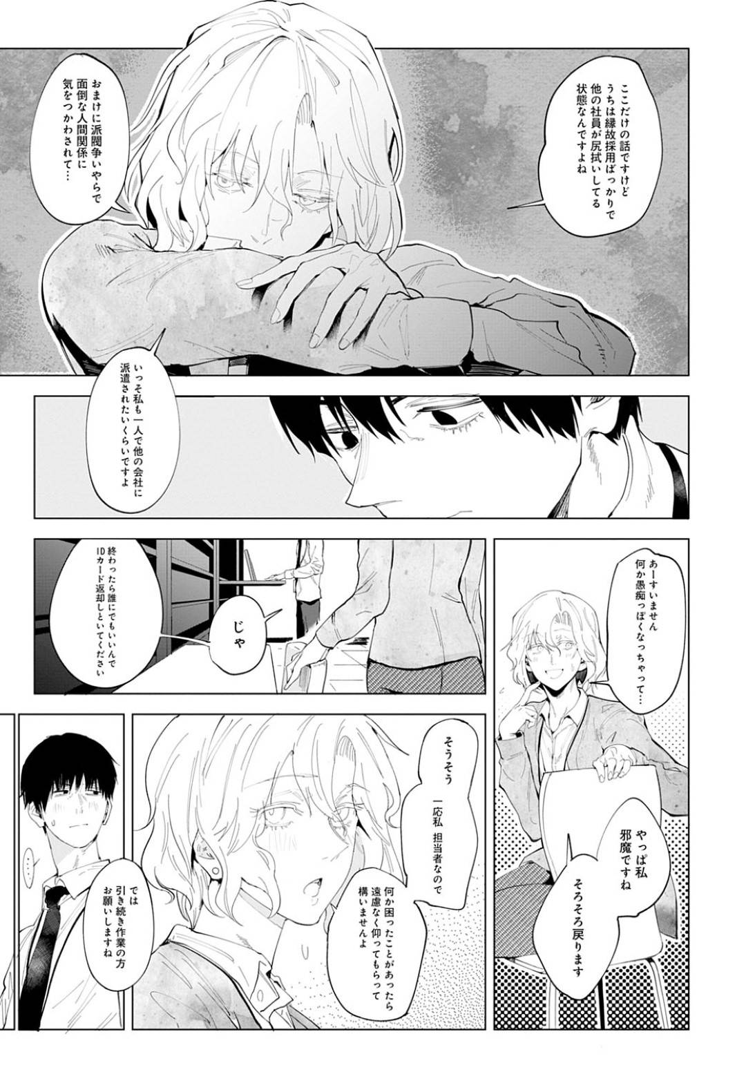 【エロ漫画】協力会社のクールなOLと業務後に飲みに行くことになった主人公。酔った彼女にエッチな事に誘われた彼は言われるがままにホテルへと入り、そのままお泊りセックスしてしまう。