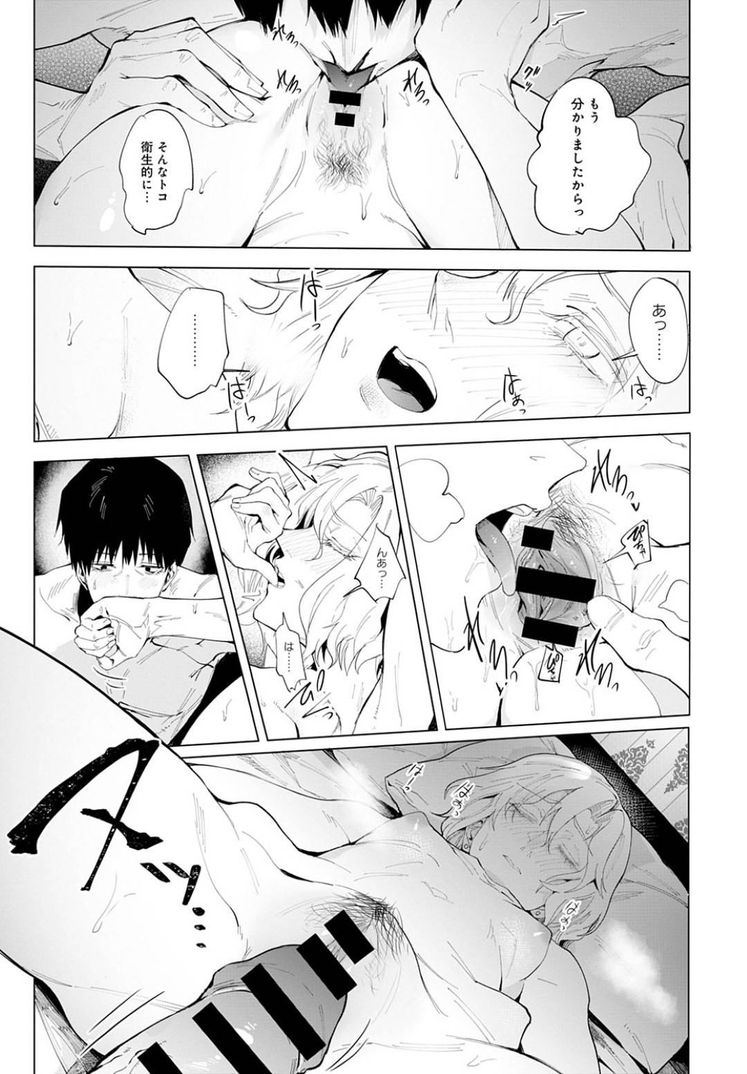 【エロ漫画】協力会社のクールなOLと業務後に飲みに行くことになった主人公。酔った彼女にエッチな事に誘われた彼は言われるがままにホテルへと入り、そのままお泊りセックスしてしまう。
