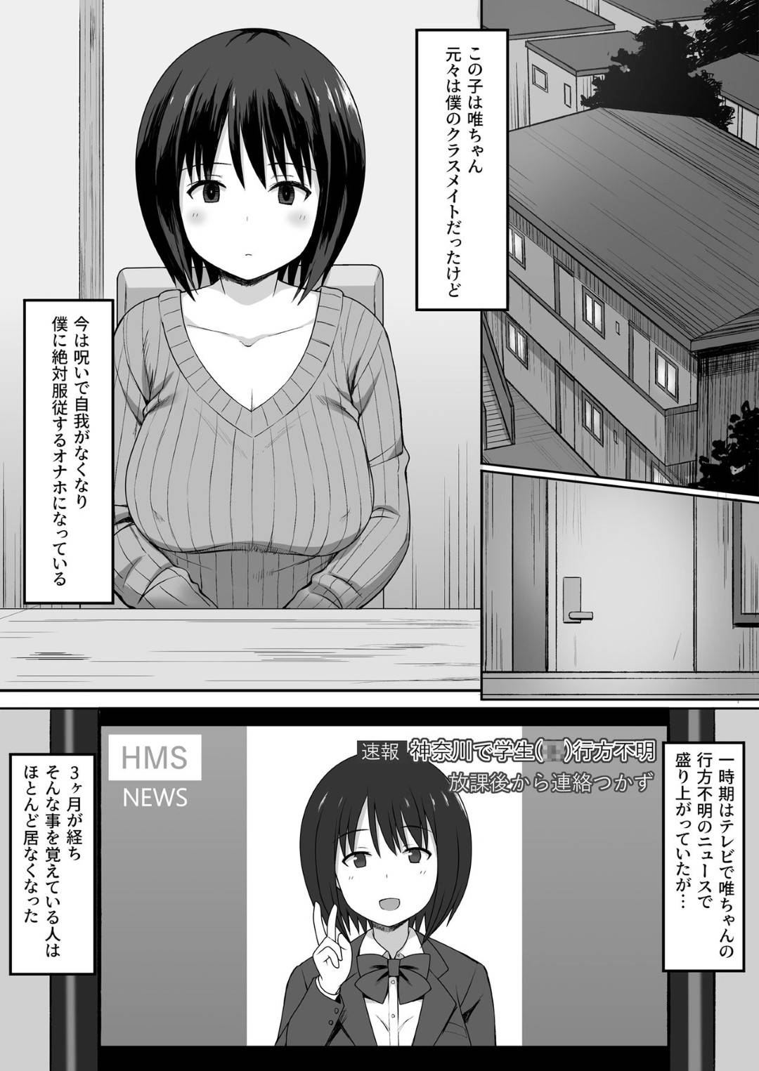 【エロ漫画】同級生の男に従順になる呪いをかけられてしまい、性処理道具として彼と同棲することになった巨乳清楚系JK。普通のプレイに飽きた彼は深夜の公衆トイレへと彼女を連れていき、その場で青姦中出しセックスする。