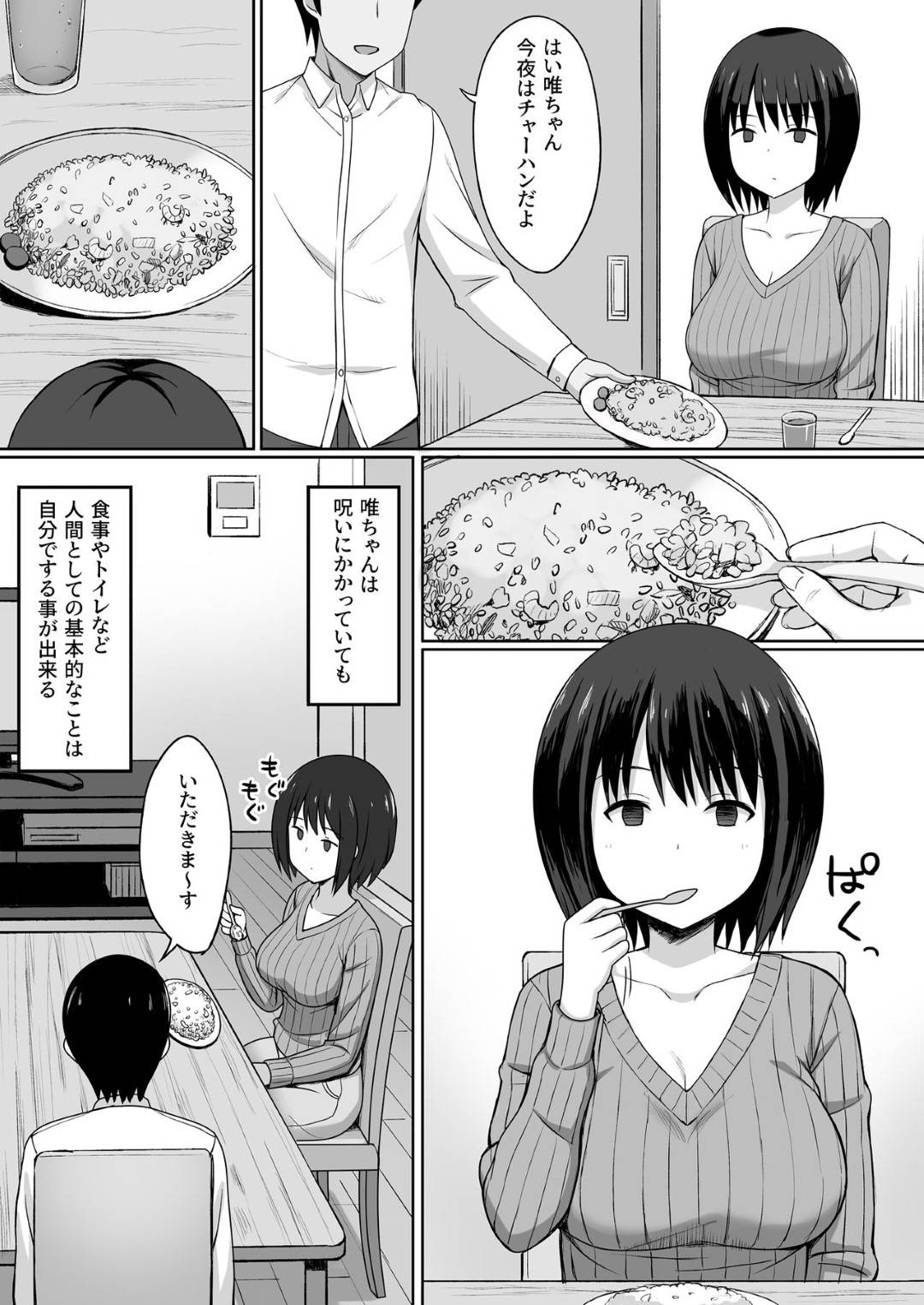 【エロ漫画】同級生の男に従順になる呪いをかけられてしまい、性処理道具として彼と同棲することになった巨乳清楚系JK。普通のプレイに飽きた彼は深夜の公衆トイレへと彼女を連れていき、その場で青姦中出しセックスする。