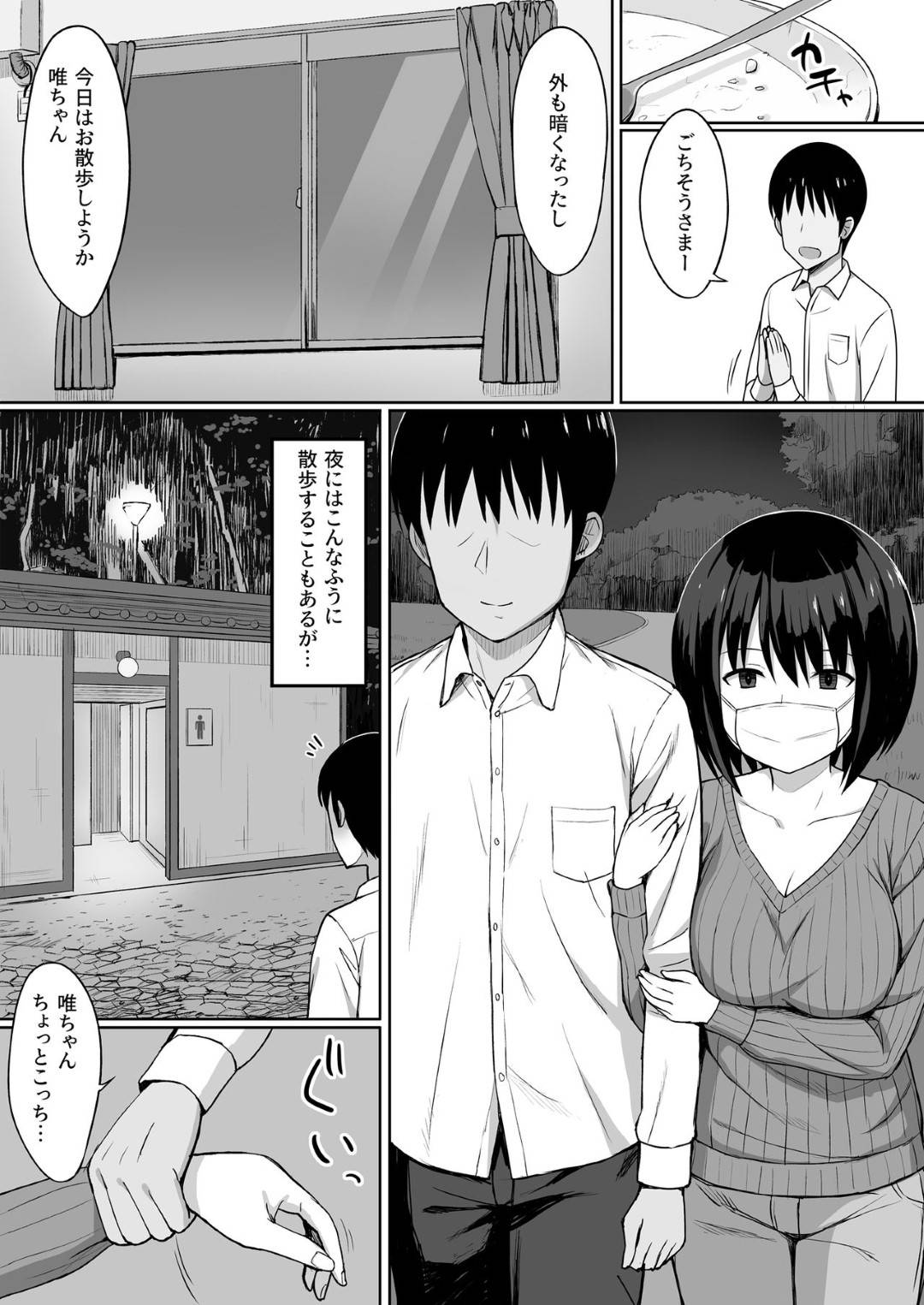【エロ漫画】同級生の男に従順になる呪いをかけられてしまい、性処理道具として彼と同棲することになった巨乳清楚系JK。普通のプレイに飽きた彼は深夜の公衆トイレへと彼女を連れていき、その場で青姦中出しセックスする。
