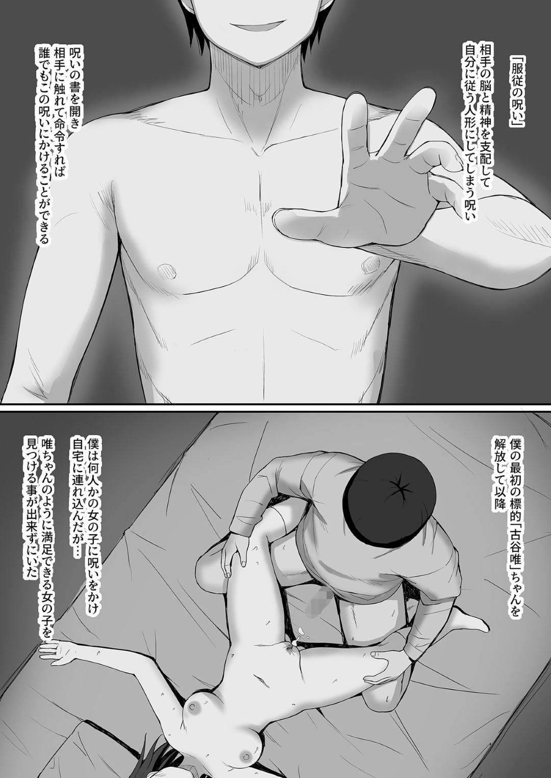 【エロ漫画】服従の呪いを自在にかけられるようになった主人公。同級生を肉便器にするだけじゃ飽き足らない彼は、巨乳で温厚な女教師に同様に呪いをかけて服従させて中出しレイプする。