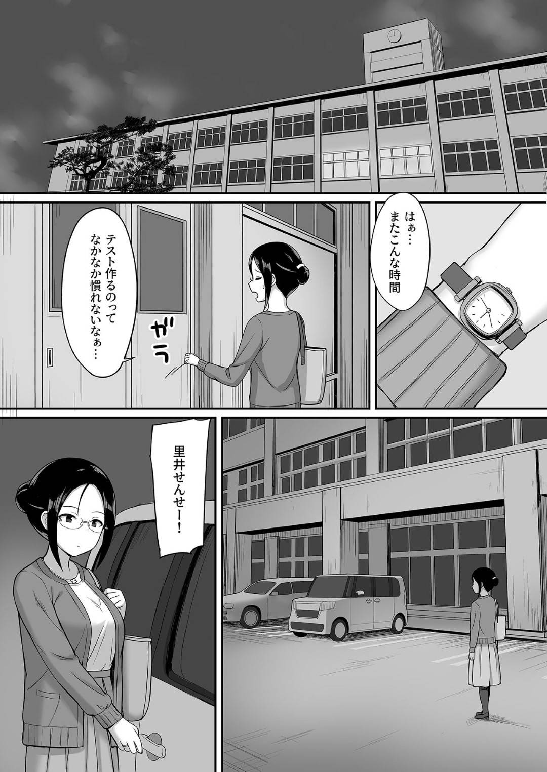 【エロ漫画】服従の呪いを自在にかけられるようになった主人公。同級生を肉便器にするだけじゃ飽き足らない彼は、巨乳で温厚な女教師に同様に呪いをかけて服従させて中出しレイプする。