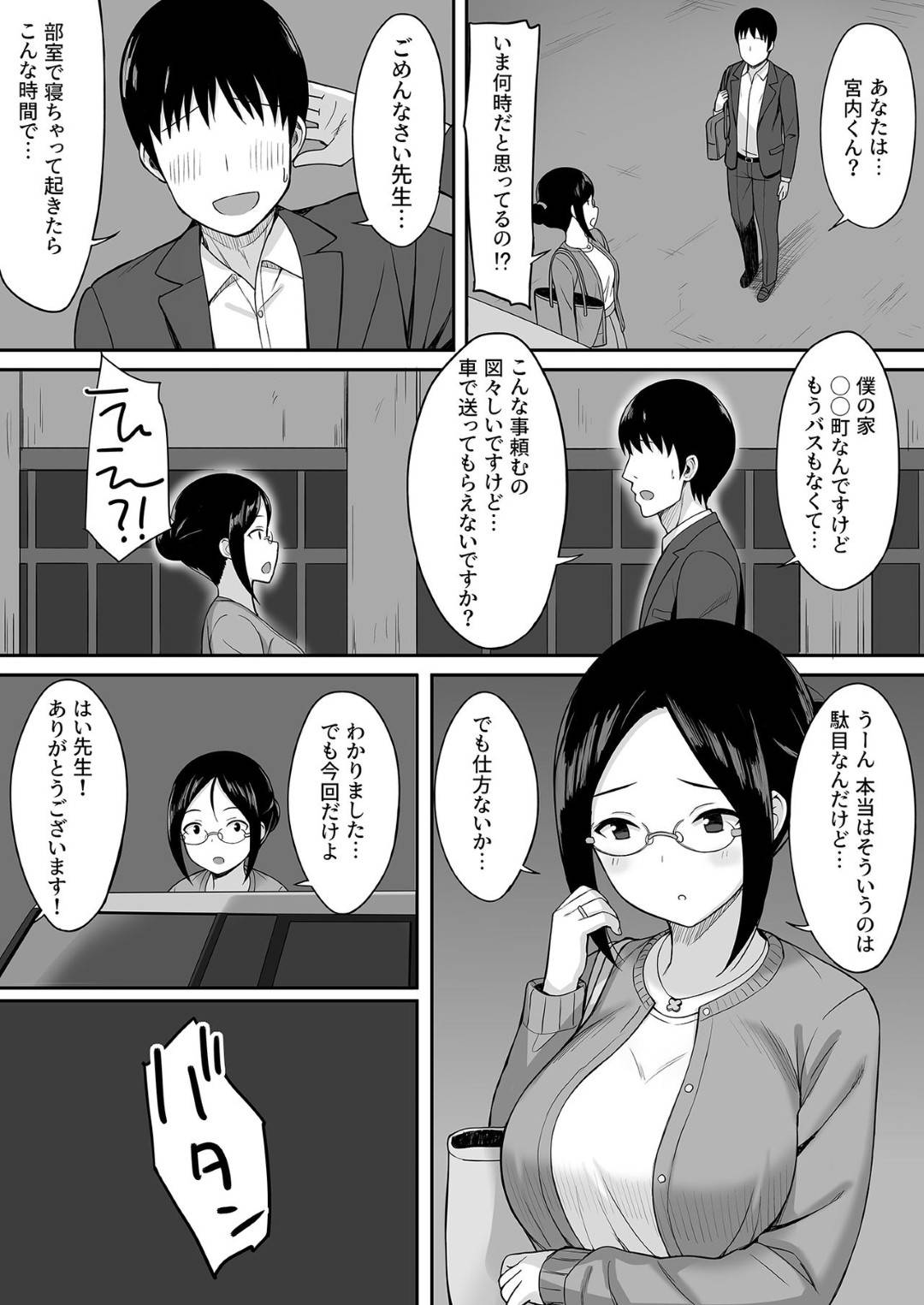 【エロ漫画】服従の呪いを自在にかけられるようになった主人公。同級生を肉便器にするだけじゃ飽き足らない彼は、巨乳で温厚な女教師に同様に呪いをかけて服従させて中出しレイプする。