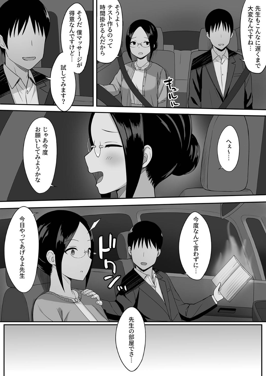 【エロ漫画】服従の呪いを自在にかけられるようになった主人公。同級生を肉便器にするだけじゃ飽き足らない彼は、巨乳で温厚な女教師に同様に呪いをかけて服従させて中出しレイプする。