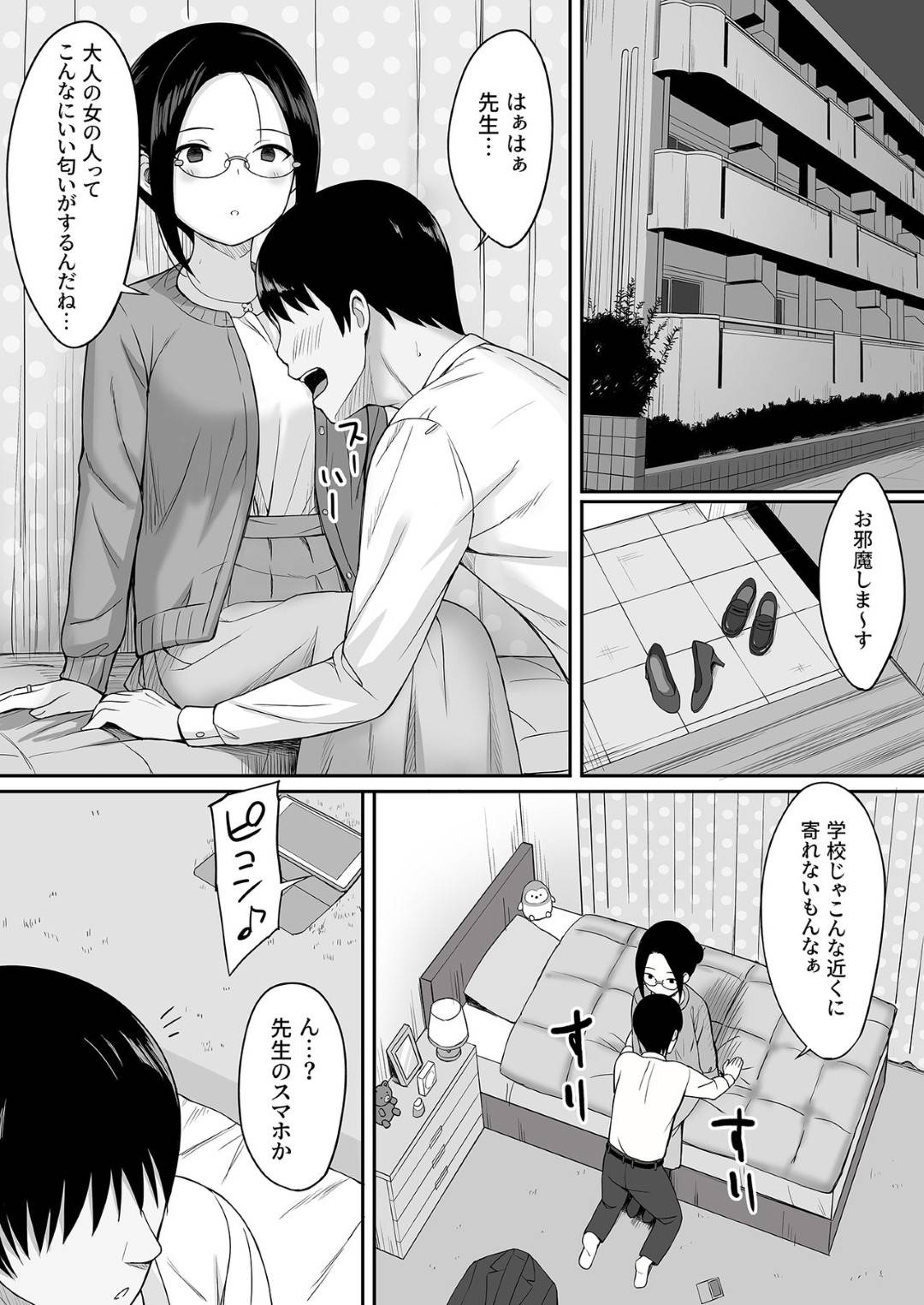 【エロ漫画】服従の呪いを自在にかけられるようになった主人公。同級生を肉便器にするだけじゃ飽き足らない彼は、巨乳で温厚な女教師に同様に呪いをかけて服従させて中出しレイプする。