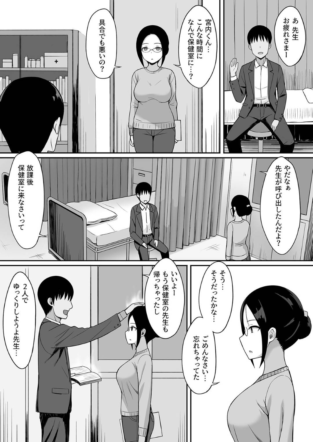 【エロ漫画】服従の呪いを自在にかけられるようになった主人公。同級生を肉便器にするだけじゃ飽き足らない彼は、巨乳で温厚な女教師に同様に呪いをかけて服従させて中出しレイプする。