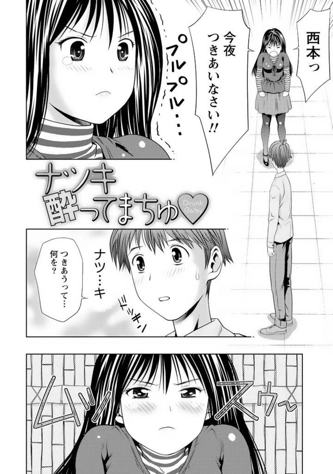 【エロ漫画】飲んだ帰りに酔った幼馴染のナツキを介抱して家へと連れて帰った主人公。寝かせていたはずの彼女だったが、酔った勢いで入浴中の彼の元に乱入してエッチな事を始める！