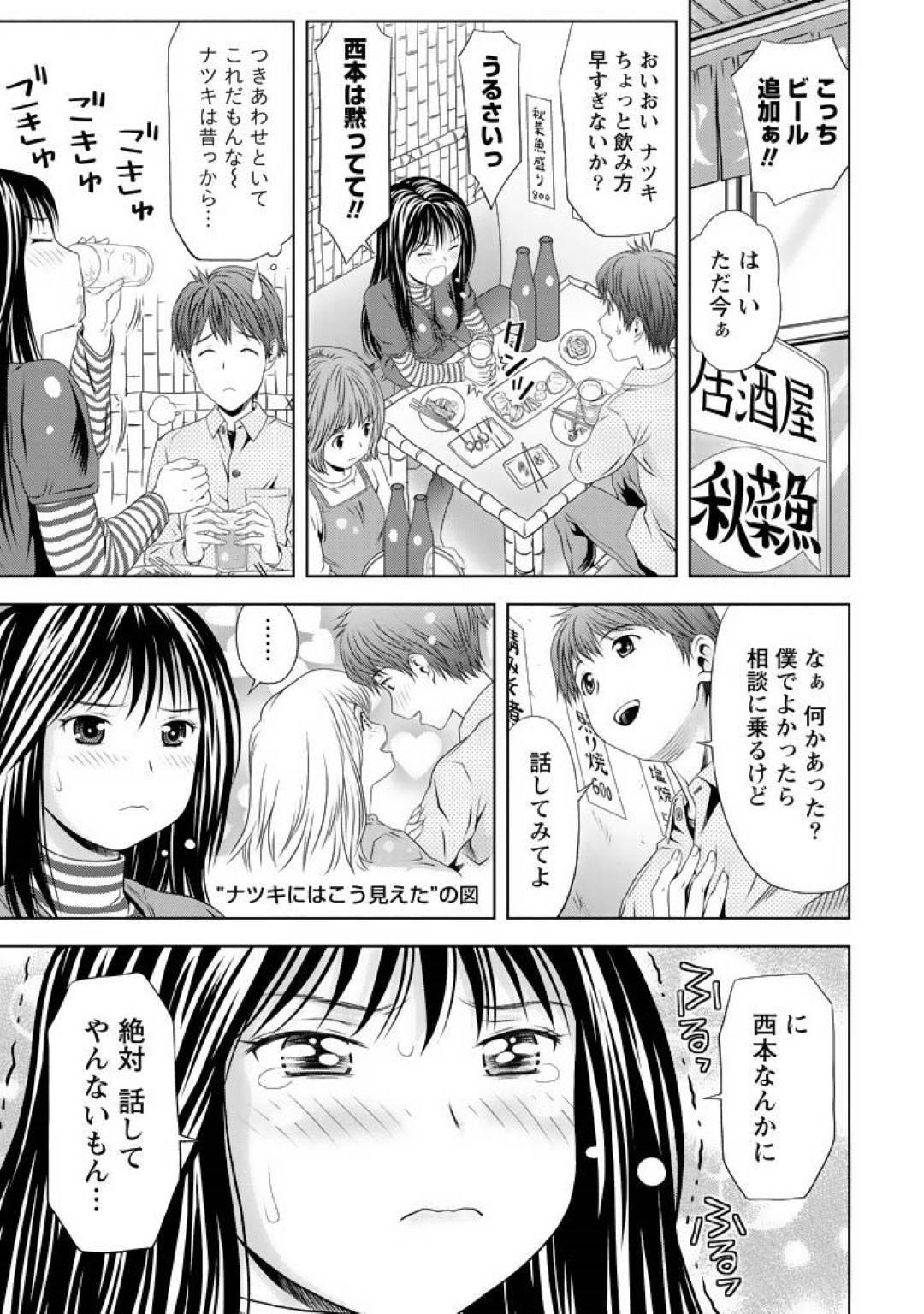 【エロ漫画】飲んだ帰りに酔った幼馴染のナツキを介抱して家へと連れて帰った主人公。寝かせていたはずの彼女だったが、酔った勢いで入浴中の彼の元に乱入してエッチな事を始める！