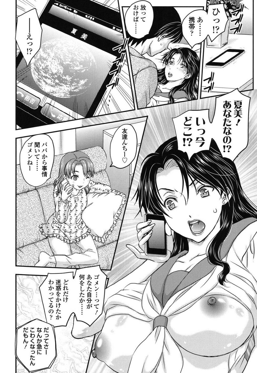 【エロ漫画】娘の婚約者である主人公とセックスする関係となったムチムチ巨乳義母。彼のデカマラにすっかりハマった彼女は旦那に電話をかけながら彼にガン突きされる不倫セックスでアクメ絶頂しまくる！