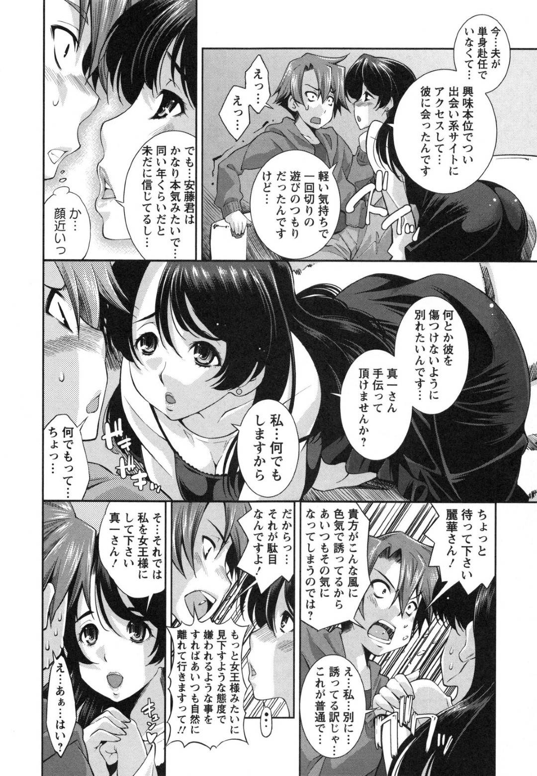 【エロ漫画】ひょんな事から知り合った青年と女王様としてソフトSMプレイをする事となった巨乳巨尻ムチムチ人妻。旦那のいない昼間に彼を部屋へと連れ込んだ彼女は体操服姿で足コキしたり顔面騎乗したりと女優位なプレイを施す。