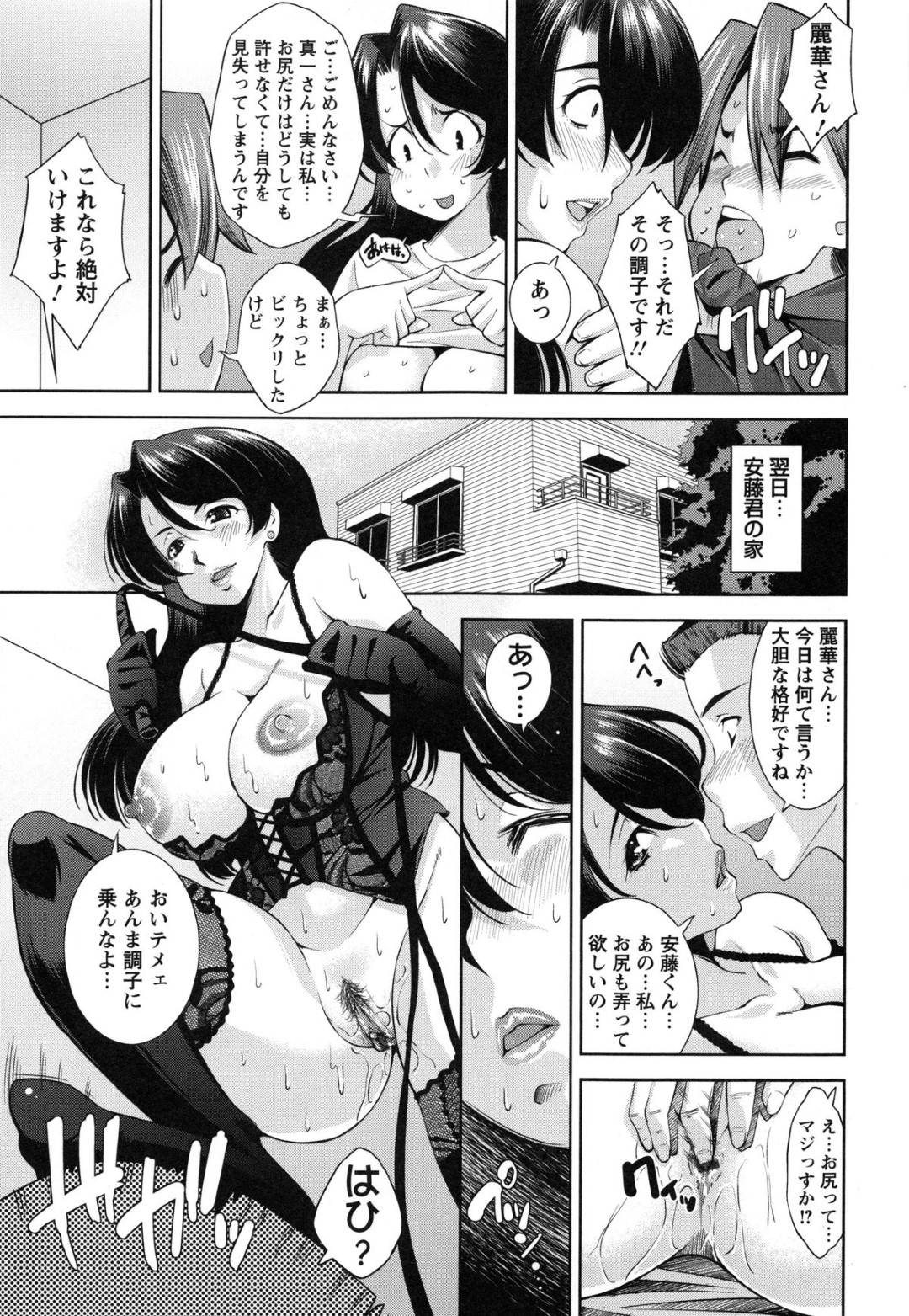 【エロ漫画】ひょんな事から知り合った青年と女王様としてソフトSMプレイをする事となった巨乳巨尻ムチムチ人妻。旦那のいない昼間に彼を部屋へと連れ込んだ彼女は体操服姿で足コキしたり顔面騎乗したりと女優位なプレイを施す。