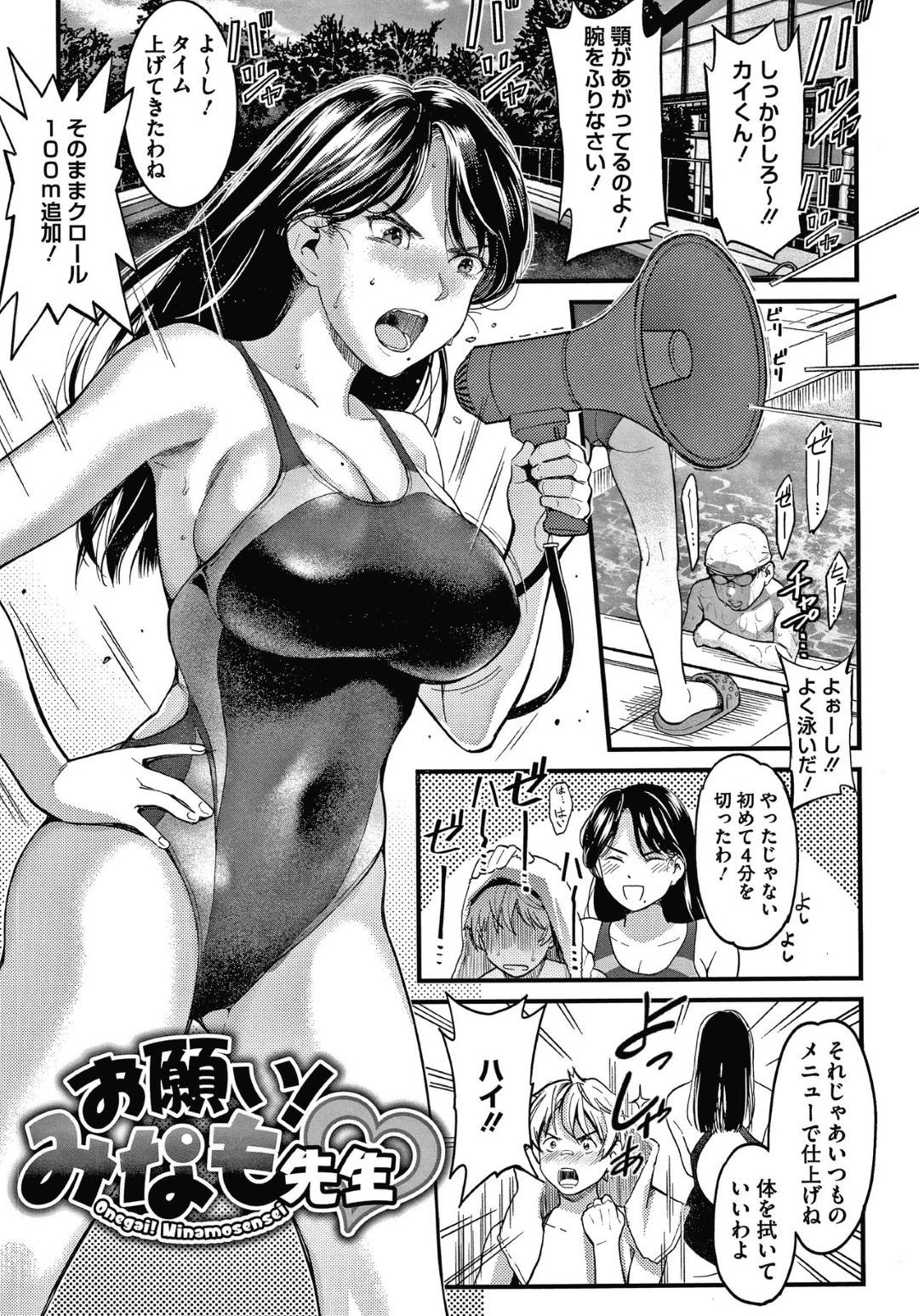 【エロ漫画】ひょんな事から部員の教え子とエッチなことをする展開になってしまった巨乳競泳女教師。断りきれない彼女は渋々部活後の更衣室で彼に身体を委ねるが、正常位で生挿入ピストンされた挙げ句中出しまでされた彼女はすっかりスイッチが入ってしまい、自らセックスを求めるように！