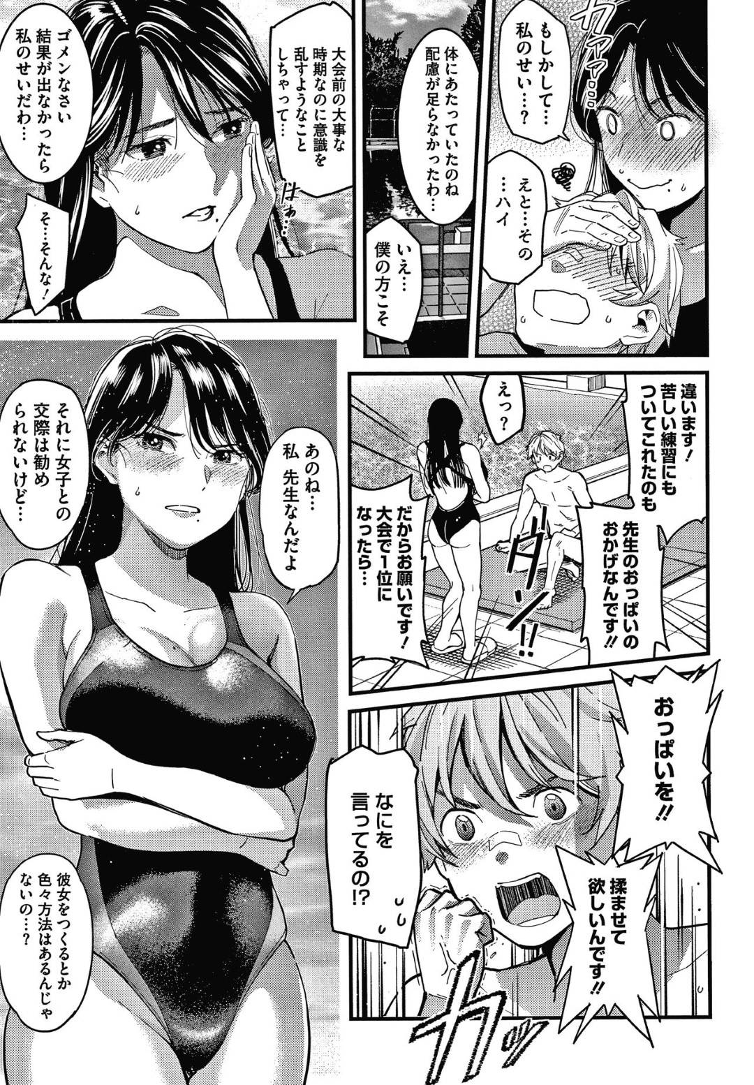 【エロ漫画】ひょんな事から部員の教え子とエッチなことをする展開になってしまった巨乳競泳女教師。断りきれない彼女は渋々部活後の更衣室で彼に身体を委ねるが、正常位で生挿入ピストンされた挙げ句中出しまでされた彼女はすっかりスイッチが入ってしまい、自らセックスを求めるように！