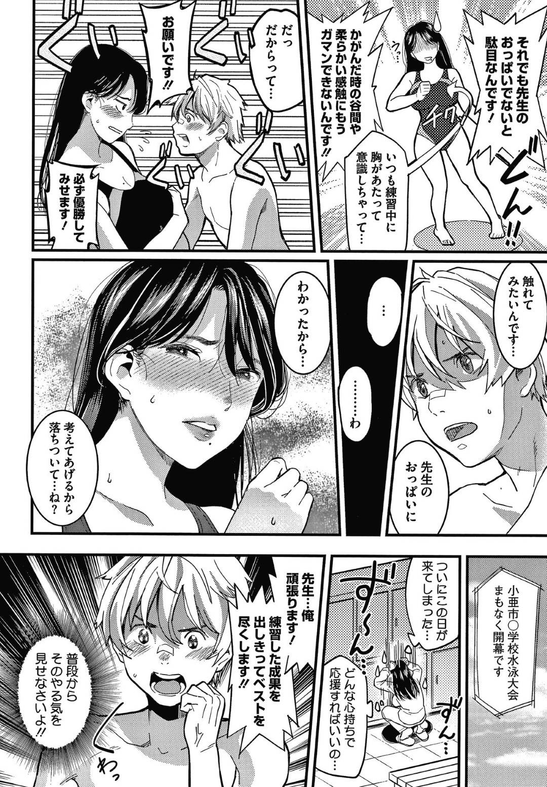 【エロ漫画】ひょんな事から部員の教え子とエッチなことをする展開になってしまった巨乳競泳女教師。断りきれない彼女は渋々部活後の更衣室で彼に身体を委ねるが、正常位で生挿入ピストンされた挙げ句中出しまでされた彼女はすっかりスイッチが入ってしまい、自らセックスを求めるように！