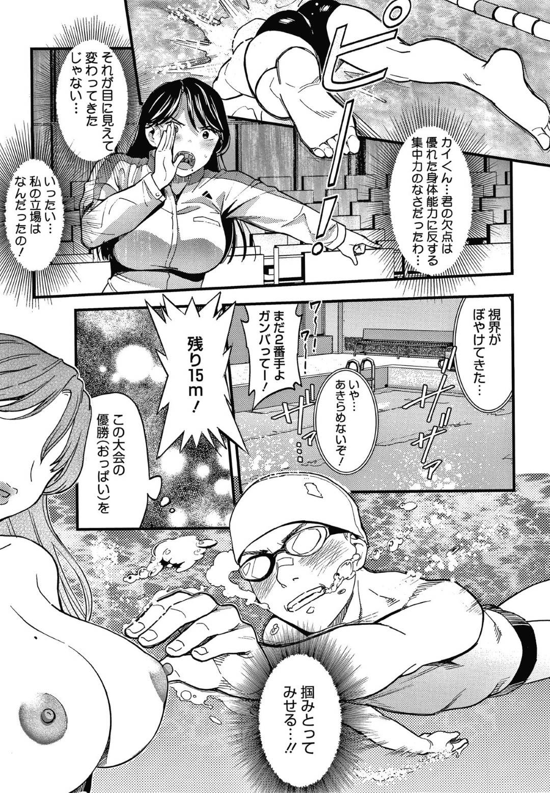 【エロ漫画】ひょんな事から部員の教え子とエッチなことをする展開になってしまった巨乳競泳女教師。断りきれない彼女は渋々部活後の更衣室で彼に身体を委ねるが、正常位で生挿入ピストンされた挙げ句中出しまでされた彼女はすっかりスイッチが入ってしまい、自らセックスを求めるように！