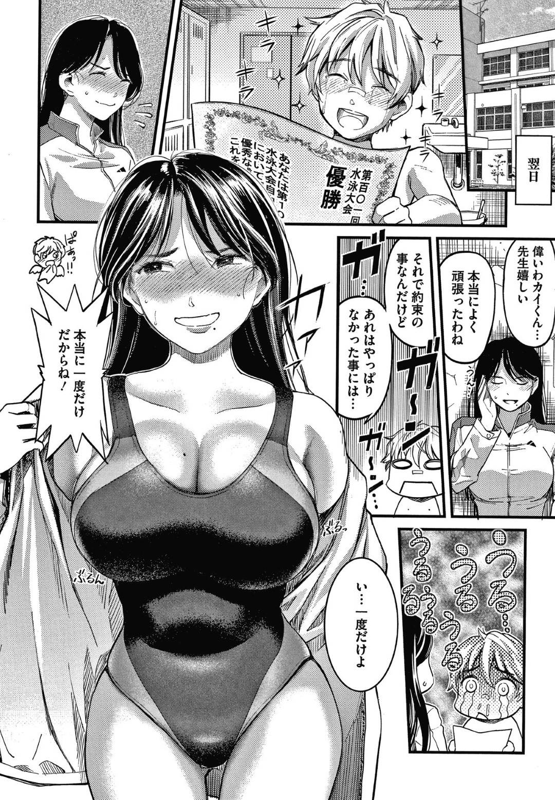 【エロ漫画】ひょんな事から部員の教え子とエッチなことをする展開になってしまった巨乳競泳女教師。断りきれない彼女は渋々部活後の更衣室で彼に身体を委ねるが、正常位で生挿入ピストンされた挙げ句中出しまでされた彼女はすっかりスイッチが入ってしまい、自らセックスを求めるように！