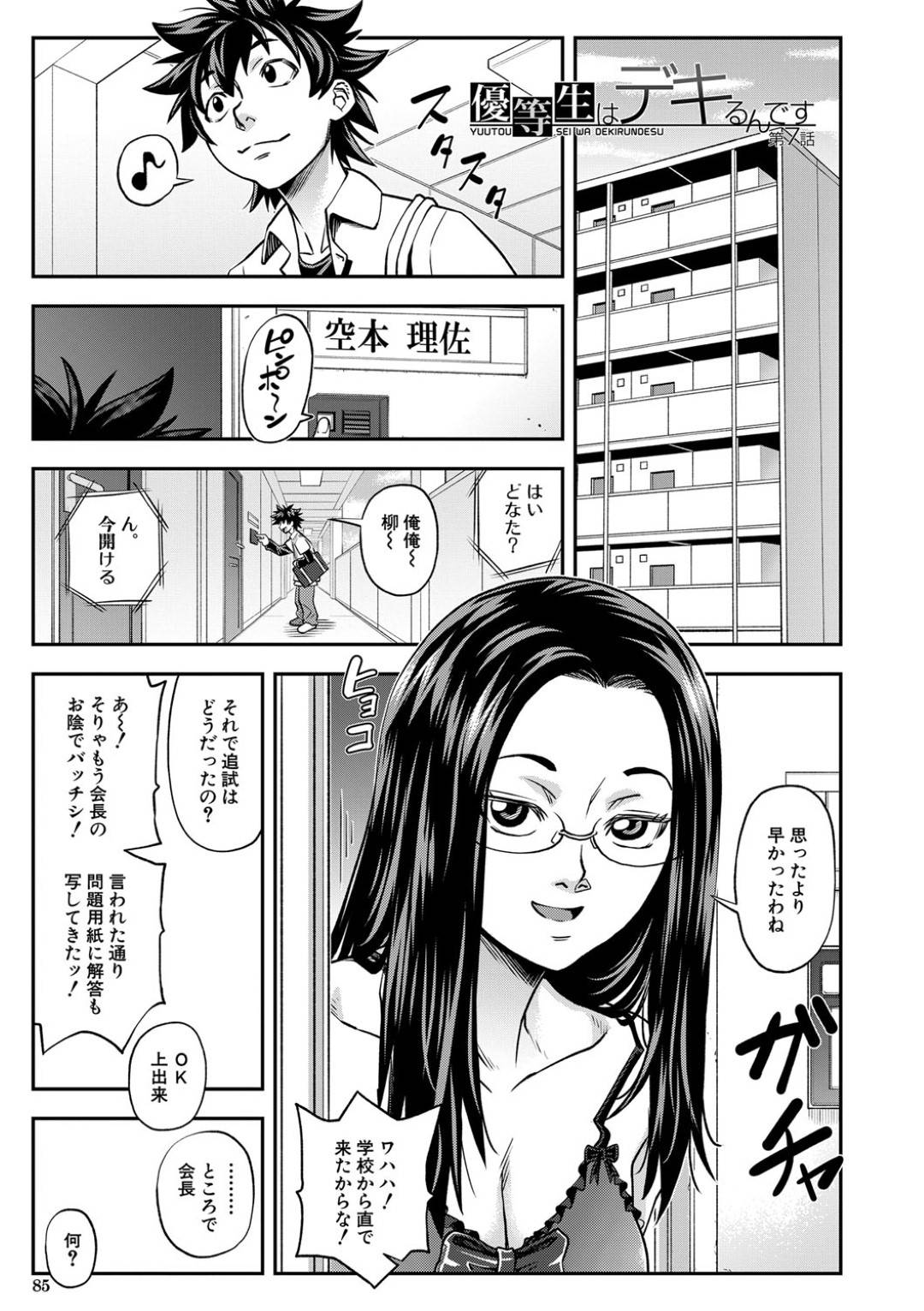 エロ漫画 欲求不満なあまり半強引に彼氏にセックスを迫る眼鏡黒髪jk 数週間お預けにされて我慢できなくなった彼女はそのまま彼と風呂に入っては膣やクリ責めマッサージを受けて潮吹きアヘ顔絶頂しまくる エロ漫画コレクター