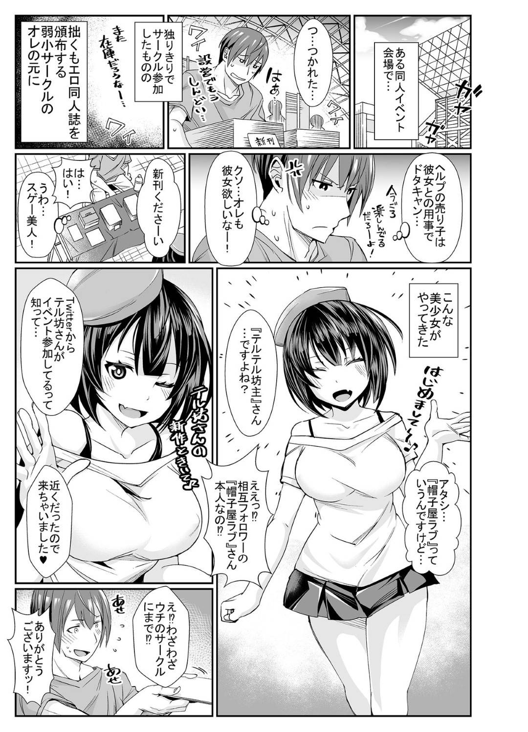 【エロ漫画】SNSで出会った青年とカラオケオフ会する清楚系巨乳娘。見かけに寄らず淫乱ビッチな彼女は彼に欲情し、カラオケにも関わらず、手コキやパイズリ、フェラなどをして彼を誘惑する!