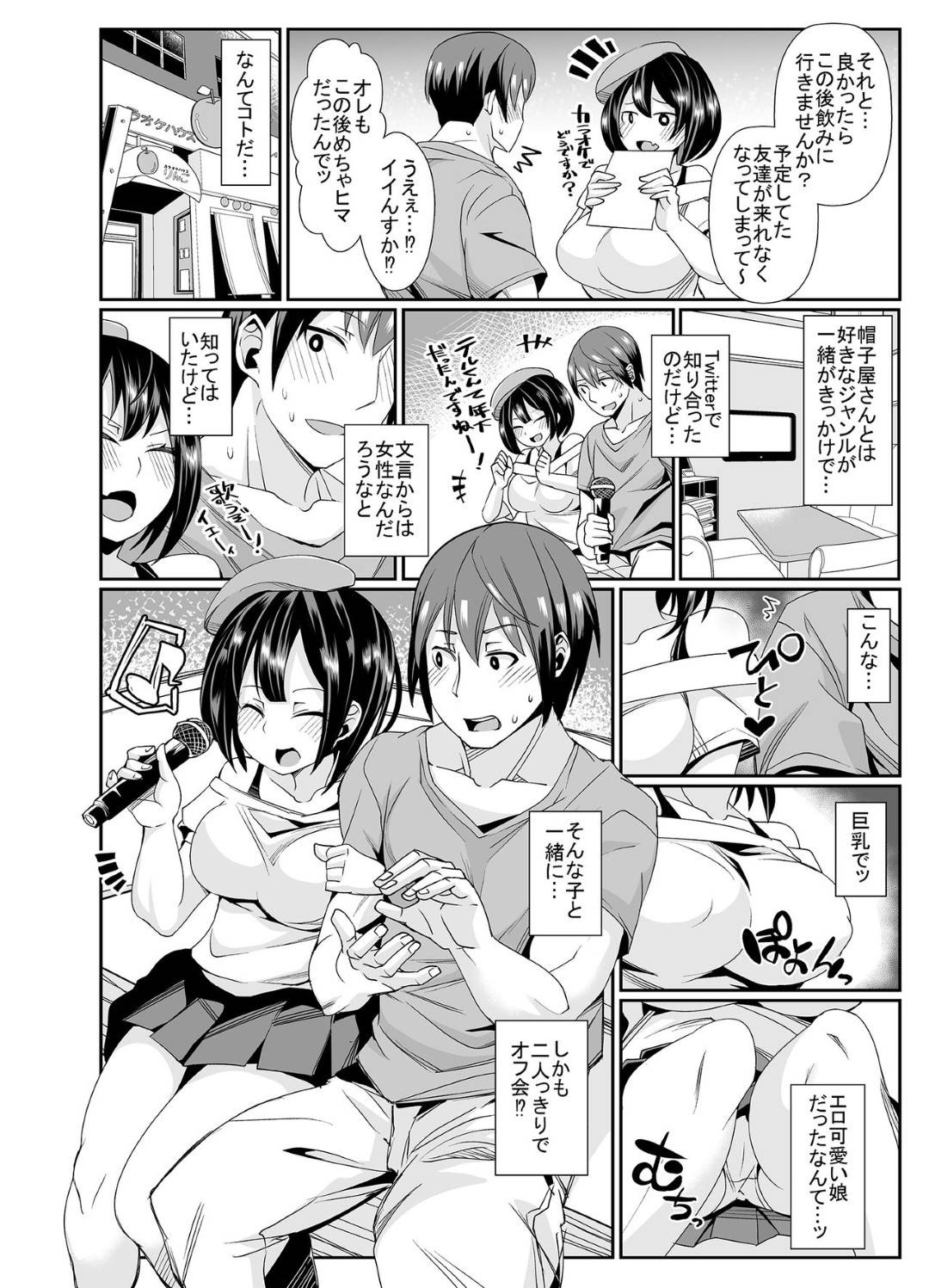 【エロ漫画】SNSで出会った青年とカラオケオフ会する清楚系巨乳娘。見かけに寄らず淫乱ビッチな彼女は彼に欲情し、カラオケにも関わらず、手コキやパイズリ、フェラなどをして彼を誘惑する!