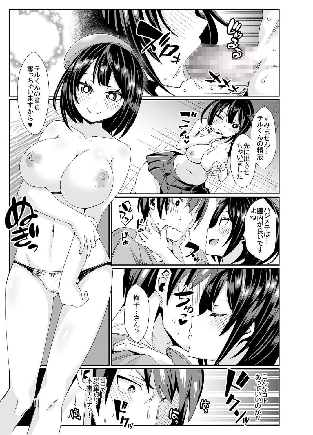 【エロ漫画】SNSで出会った青年とカラオケオフ会する清楚系巨乳娘。見かけに寄らず淫乱ビッチな彼女は彼に欲情し、カラオケにも関わらず、手コキやパイズリ、フェラなどをして彼を誘惑する!