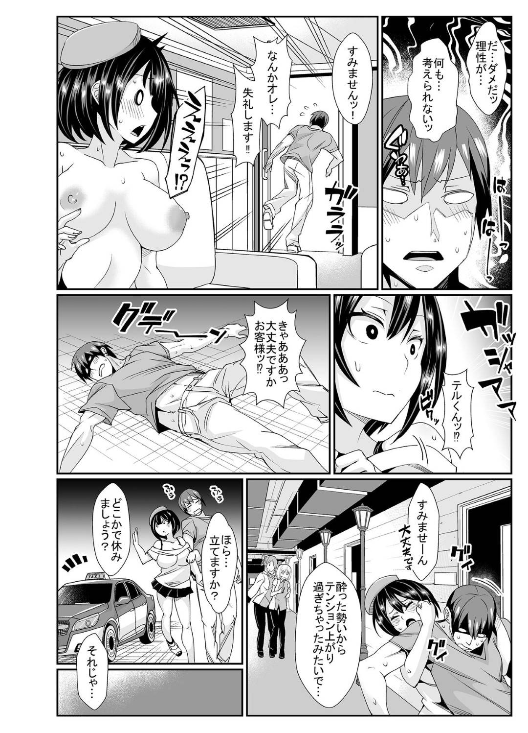 【エロ漫画】SNSで出会った青年とカラオケオフ会する清楚系巨乳娘。見かけに寄らず淫乱ビッチな彼女は彼に欲情し、カラオケにも関わらず、手コキやパイズリ、フェラなどをして彼を誘惑する!