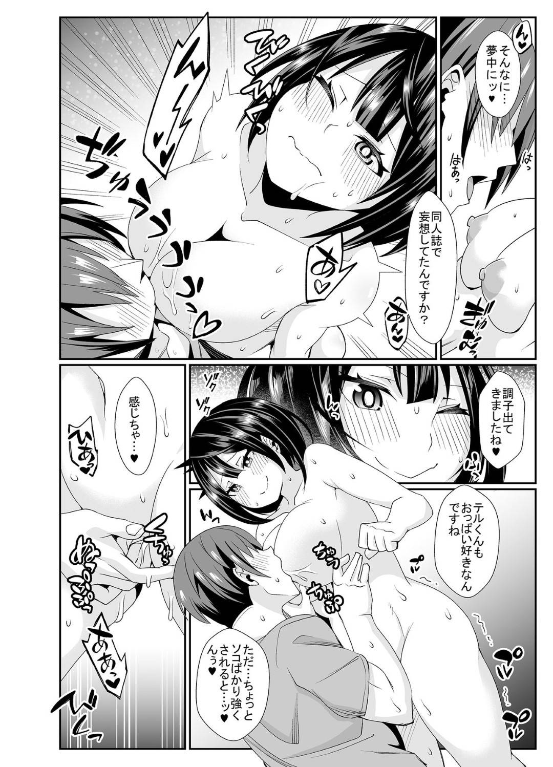 【エロ漫画】SNSで出会った青年とカラオケオフ会する清楚系巨乳娘。見かけに寄らず淫乱ビッチな彼女は彼に欲情し、カラオケにも関わらず、手コキやパイズリ、フェラなどをして彼を誘惑する!