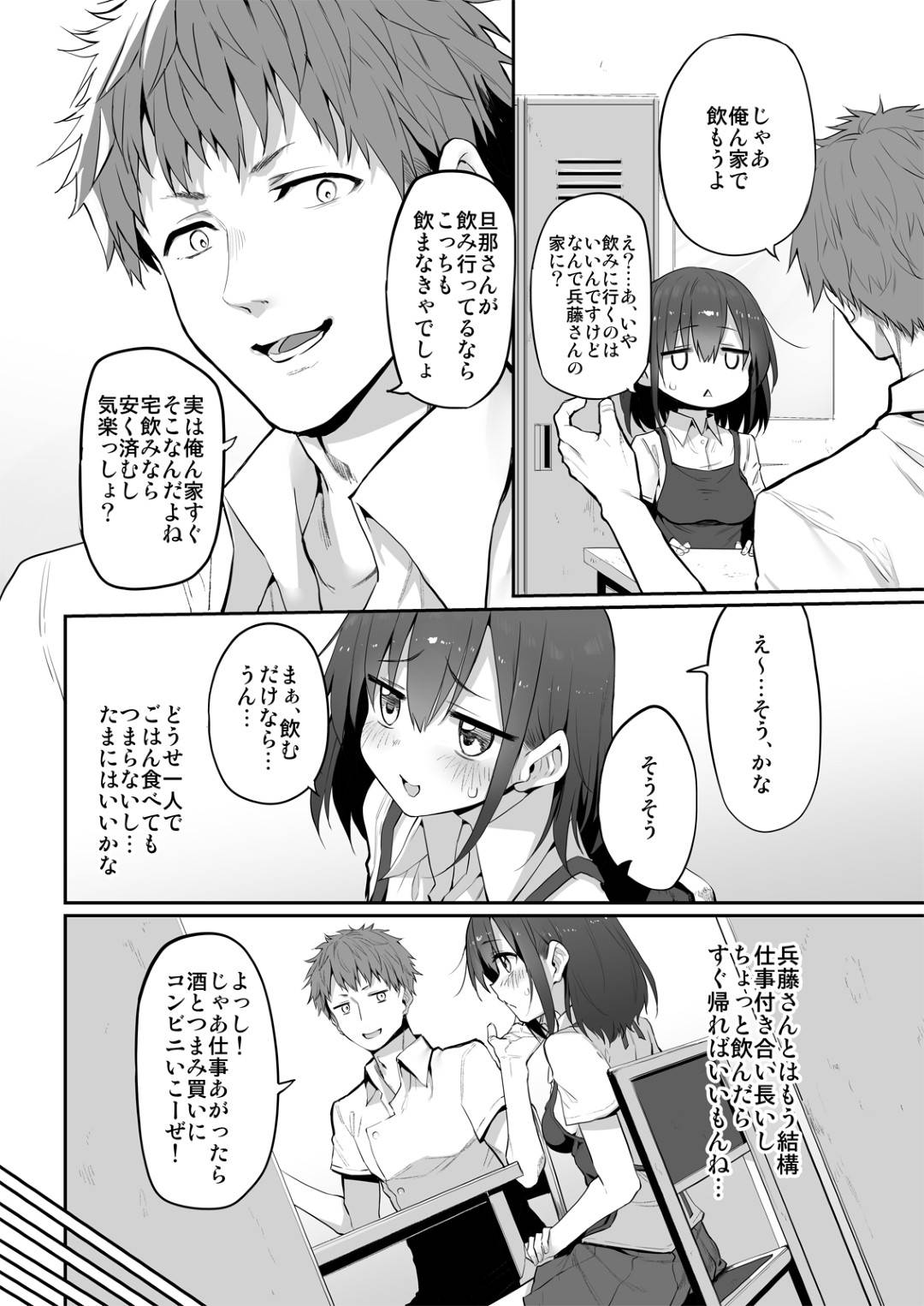 【エロ漫画】パート先の男と家で宅飲みする事となった美人若妻。酔った影響で彼とエッチな事をする展開になってしまった欲求不満な彼女は、彼に流されるがままにフェラ抜きし、更には正常位やバックなどの体位でチンポをぶち込まれて不倫セックス!