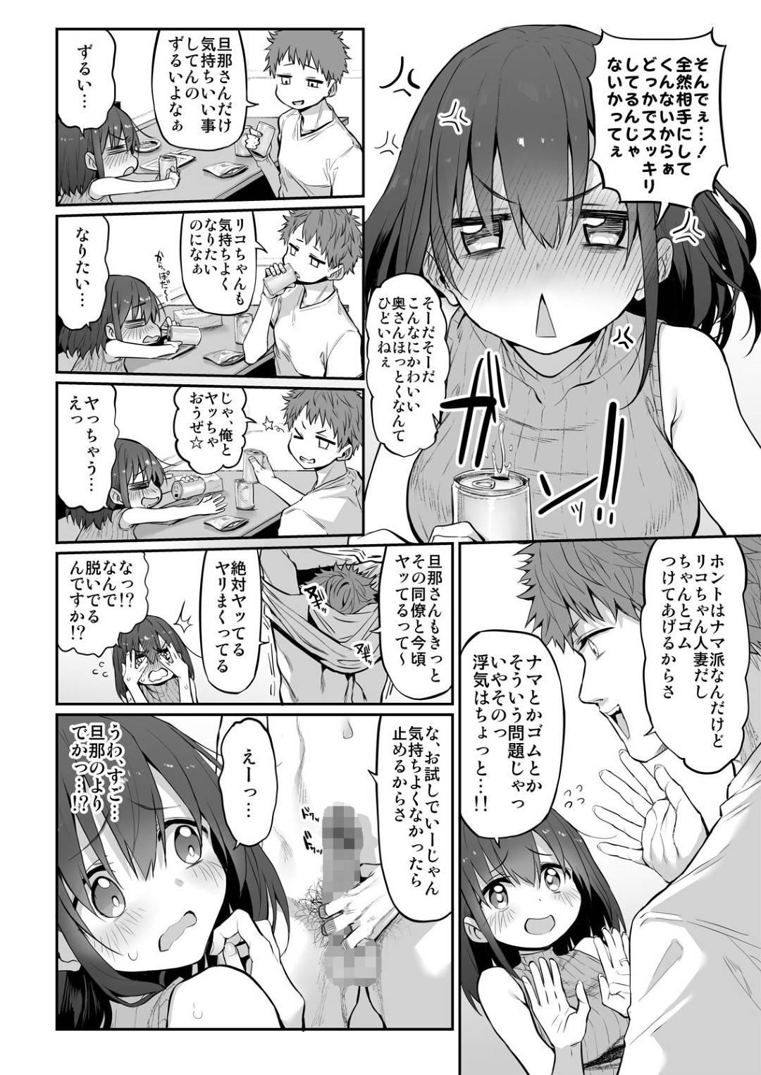 【エロ漫画】パート先の男と家で宅飲みする事となった美人若妻。酔った影響で彼とエッチな事をする展開になってしまった欲求不満な彼女は、彼に流されるがままにフェラ抜きし、更には正常位やバックなどの体位でチンポをぶち込まれて不倫セックス!