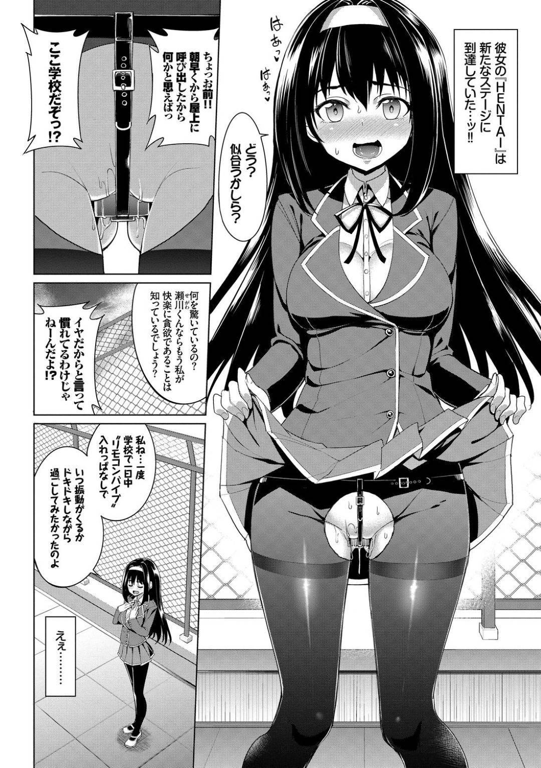 【エロ漫画】学校にも関わらずエッチなプレイばっかりする清楚系JK。見かけに反して淫乱な彼女はローターを仕込んだ状態で授業を受け、主人公に操作させる恥辱プレイを自ら受けたり、人気のないところに彼を連れ込んでエッチしたりする！