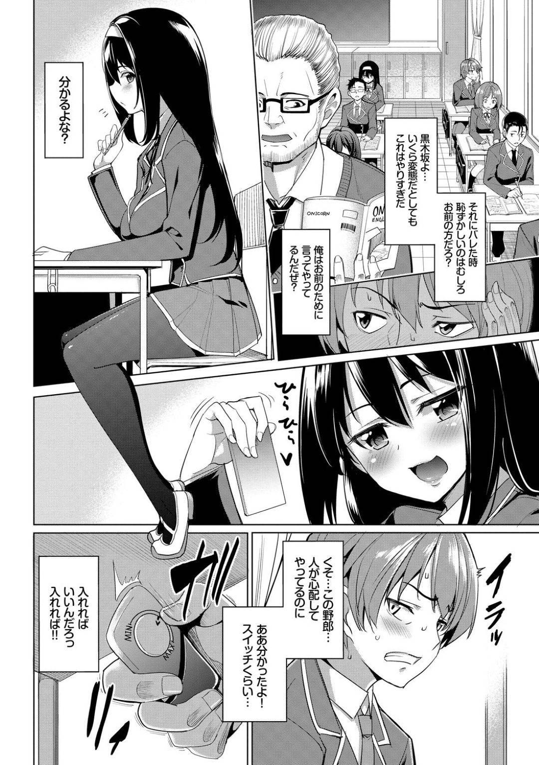 【エロ漫画】学校にも関わらずエッチなプレイばっかりする清楚系JK。見かけに反して淫乱な彼女はローターを仕込んだ状態で授業を受け、主人公に操作させる恥辱プレイを自ら受けたり、人気のないところに彼を連れ込んでエッチしたりする！