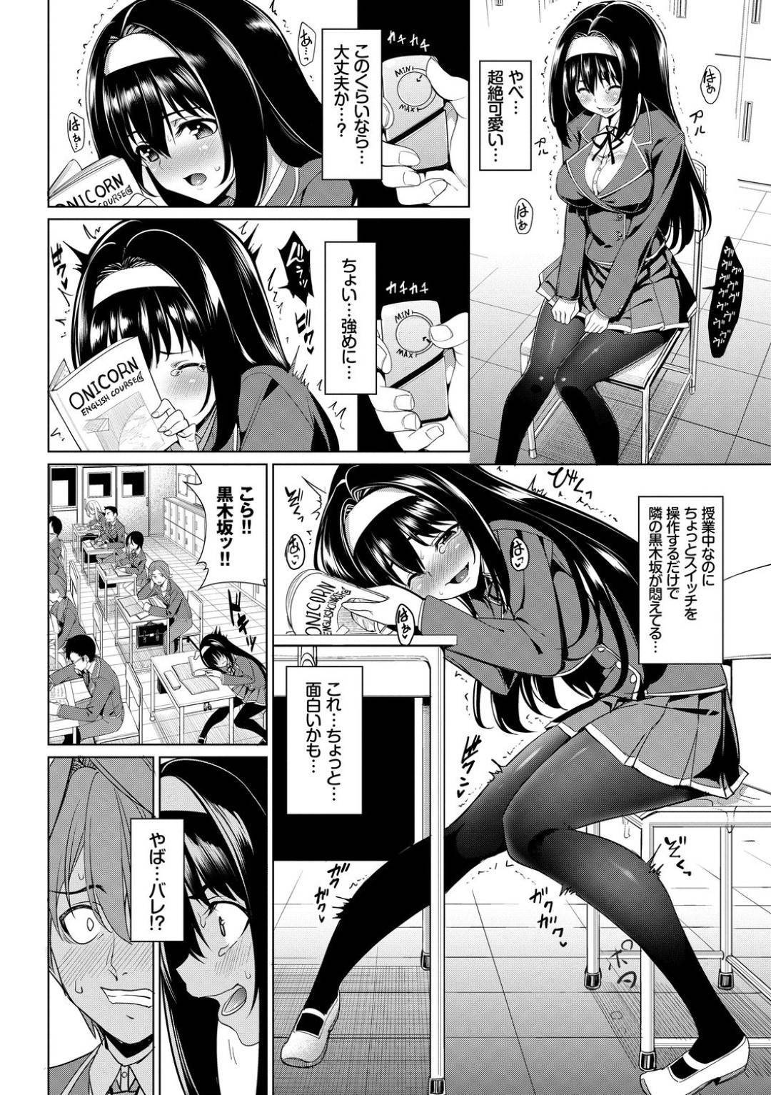 【エロ漫画】学校にも関わらずエッチなプレイばっかりする清楚系JK。見かけに反して淫乱な彼女はローターを仕込んだ状態で授業を受け、主人公に操作させる恥辱プレイを自ら受けたり、人気のないところに彼を連れ込んでエッチしたりする！