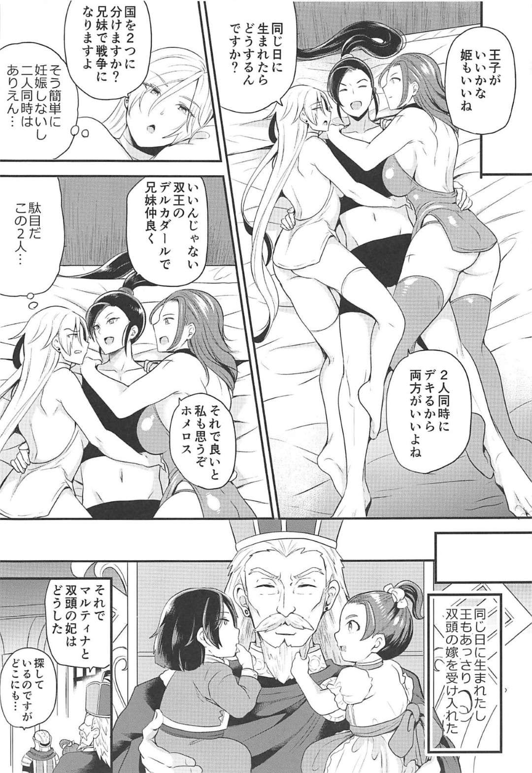 【エロ漫画】王子に犯された事がきっかけで愛人として扱われるようになったホメロス将軍とグレイグ将軍。されたい放題な彼女たちは開脚させられた状態でひたすら手マンされたり、クンニされまくったりして潮吹きさせられた後、生ハメセックスまでもさせられてしまう！