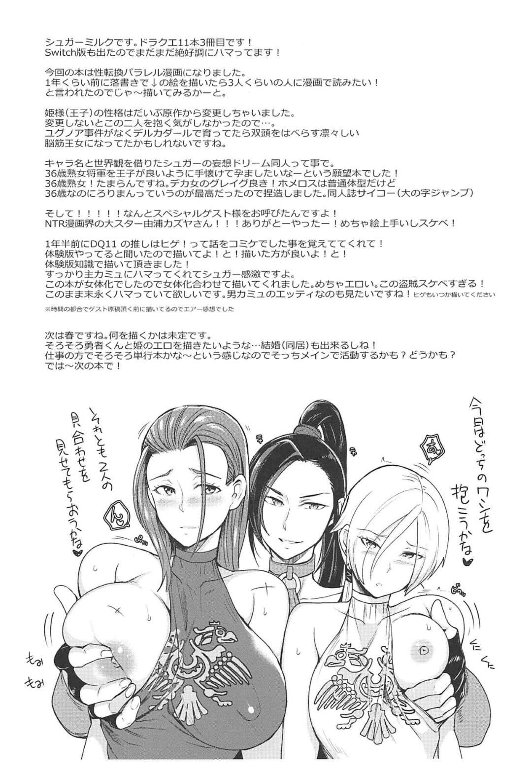 【エロ漫画】王子に犯された事がきっかけで愛人として扱われるようになったホメロス将軍とグレイグ将軍。されたい放題な彼女たちは開脚させられた状態でひたすら手マンされたり、クンニされまくったりして潮吹きさせられた後、生ハメセックスまでもさせられてしまう！