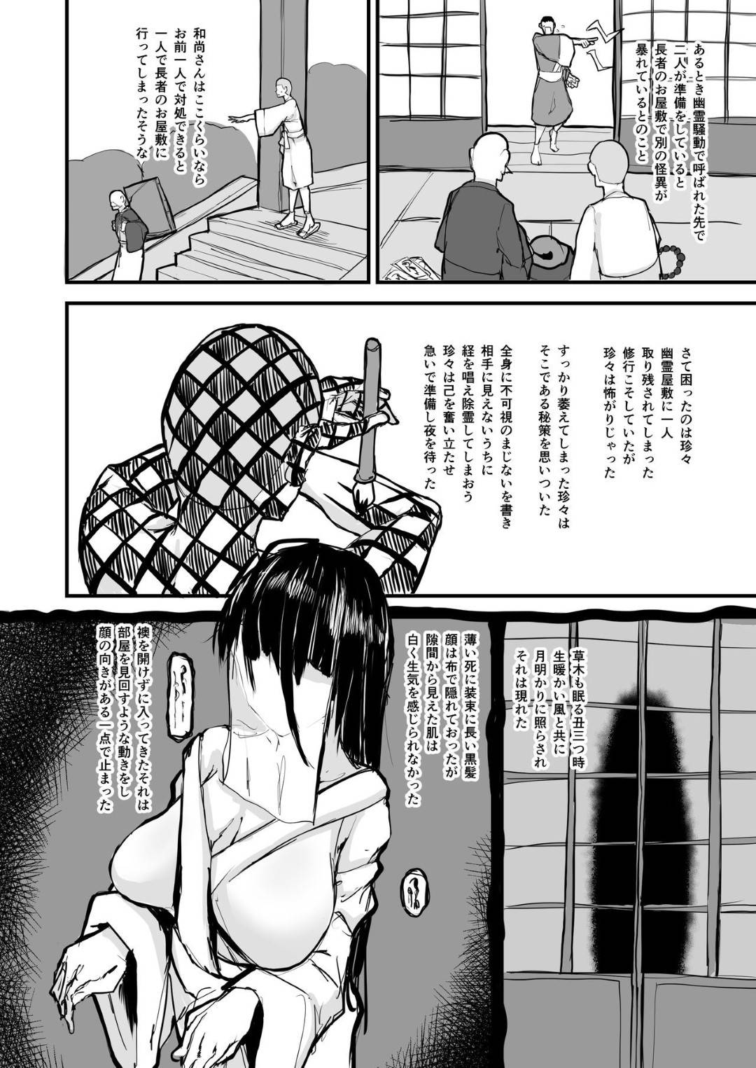 【エロ漫画】主人公の家へと現れた謎のムチムチお姉さん。発情している彼女を見かねた彼はそのまま勢いに任せて生ハメセックスする！
