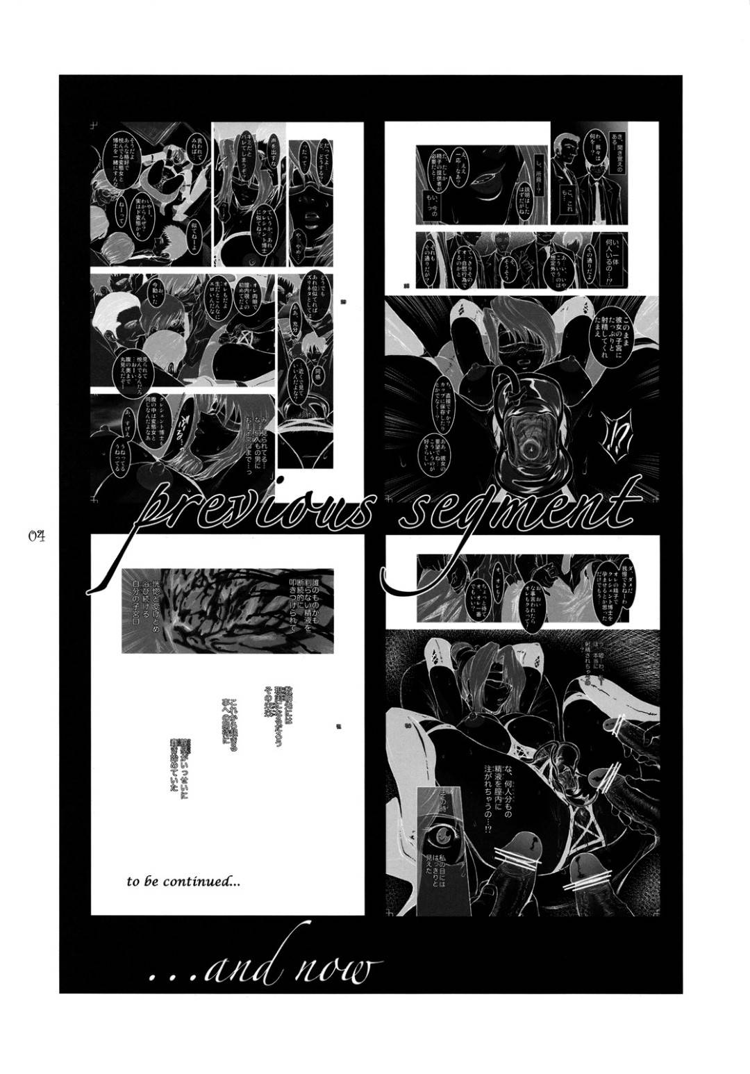 【エロ漫画】実験と称されて研究室の男たちと毎日のように種付け乱交セックスさせられるクールなムチムチお姉さん。彼女は目隠しさせられた状態で男たちに囲まれてはフェラさせられたり、連続中出しされたりと肉便器同様に嬲られ続ける!