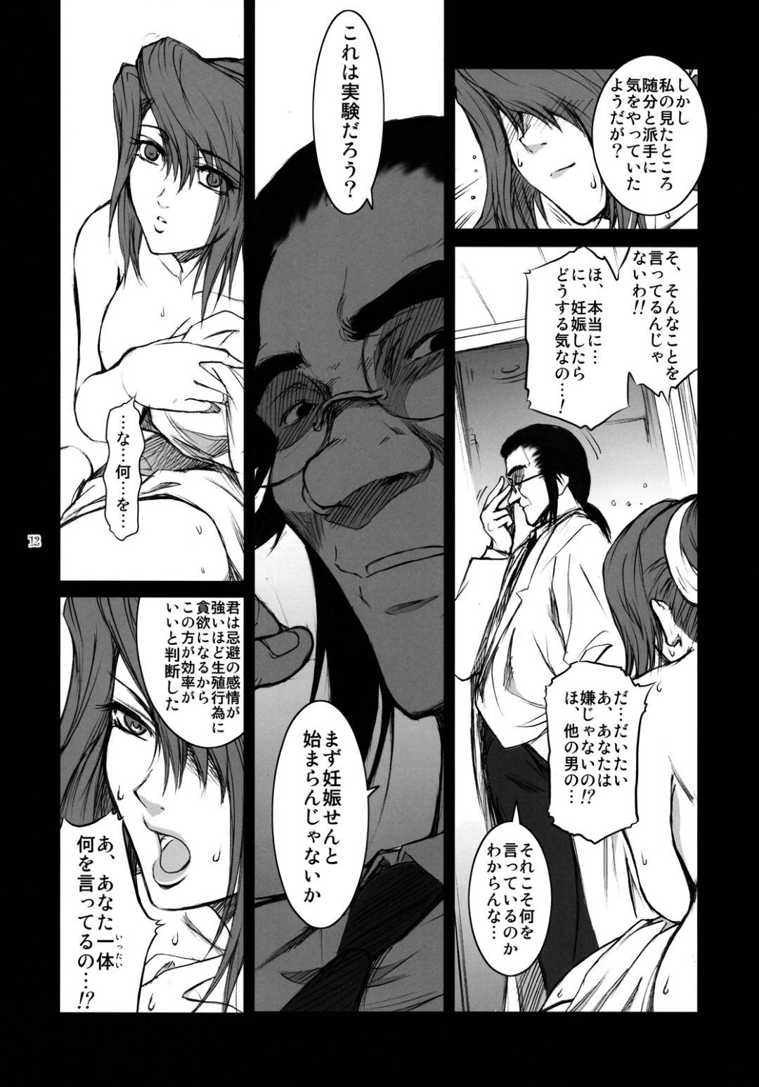 【エロ漫画】実験と称されて研究室の男たちと毎日のように種付け乱交セックスさせられるクールなムチムチお姉さん。彼女は目隠しさせられた状態で男たちに囲まれてはフェラさせられたり、連続中出しされたりと肉便器同様に嬲られ続ける!
