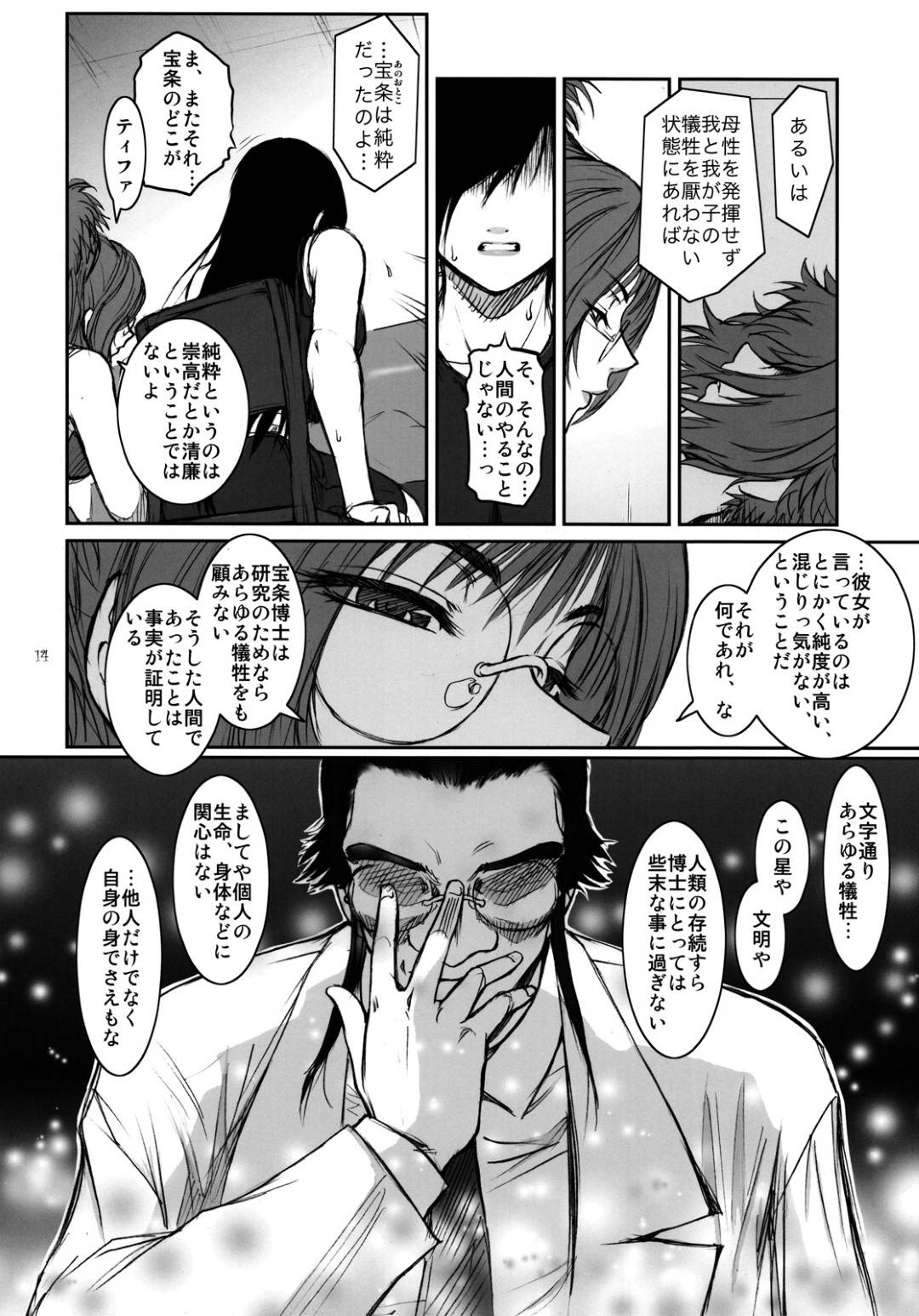 【エロ漫画】実験と称されて研究室の男たちと毎日のように種付け乱交セックスさせられるクールなムチムチお姉さん。彼女は目隠しさせられた状態で男たちに囲まれてはフェラさせられたり、連続中出しされたりと肉便器同様に嬲られ続ける!