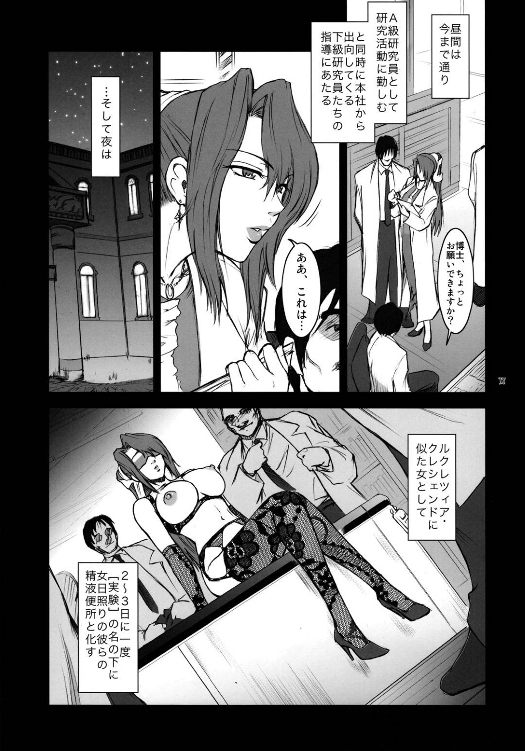 【エロ漫画】実験と称されて研究室の男たちと毎日のように種付け乱交セックスさせられるクールなムチムチお姉さん。彼女は目隠しさせられた状態で男たちに囲まれてはフェラさせられたり、連続中出しされたりと肉便器同様に嬲られ続ける!